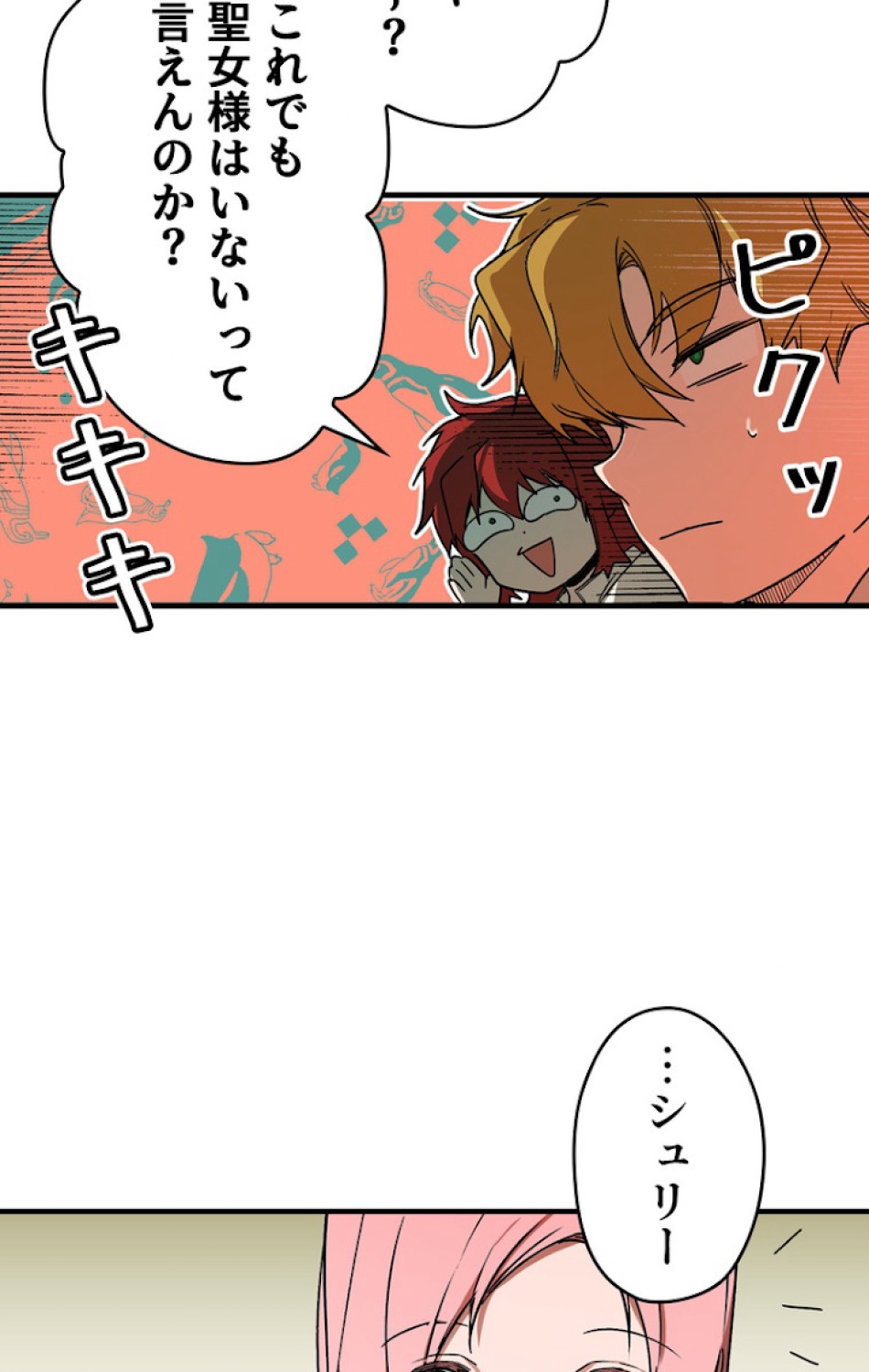 ある継母のメルヘン 第38話 - Trang 84