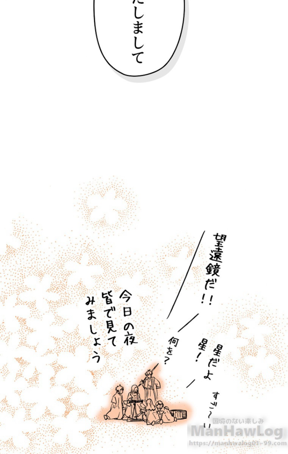 ある継母のメルヘン 第38話 - Trang 88