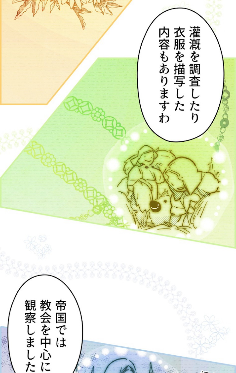 ある継母のメルヘン 第38話 - Trang 9