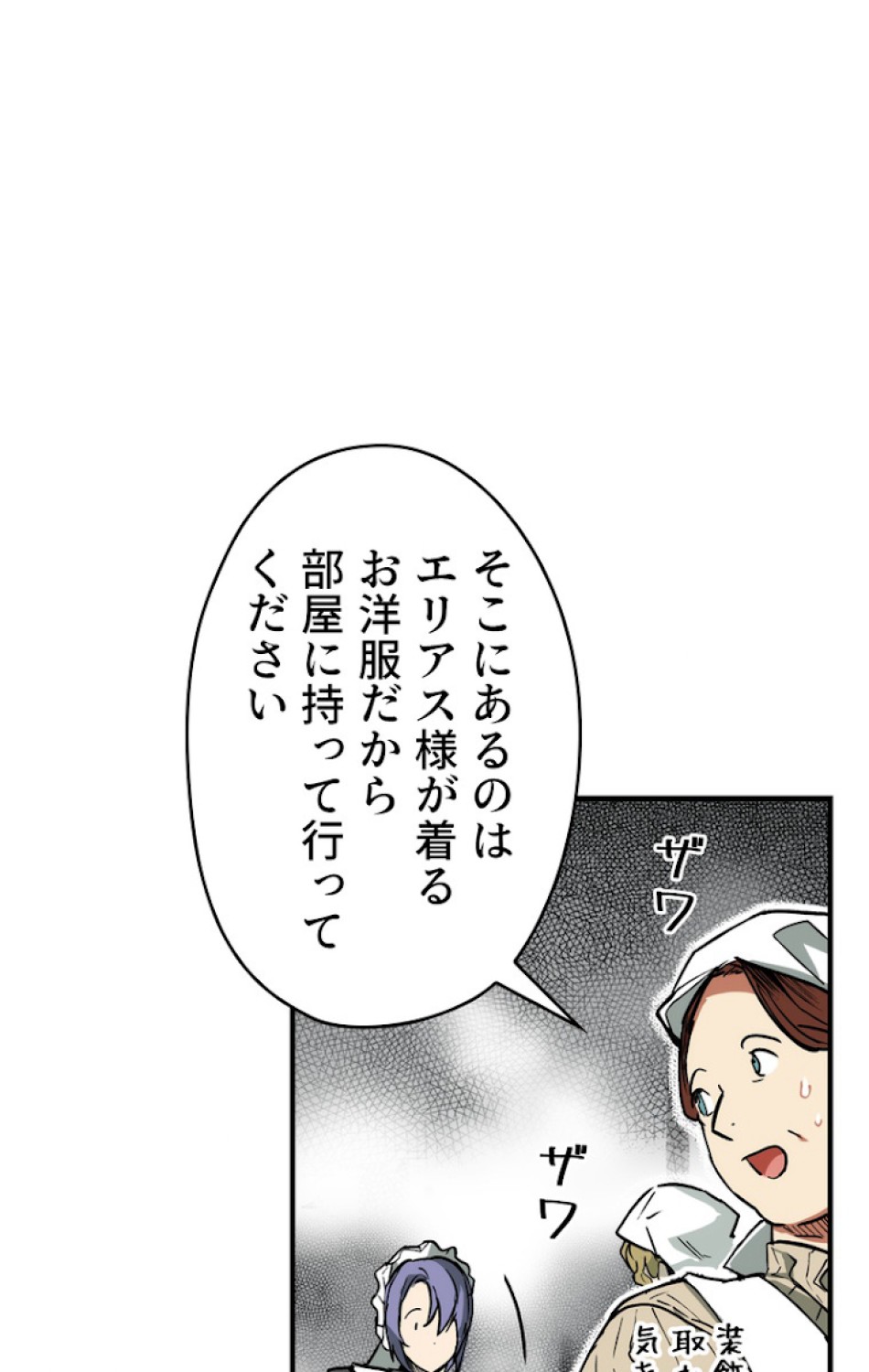 ある継母のメルヘン 第39話 - Trang 17