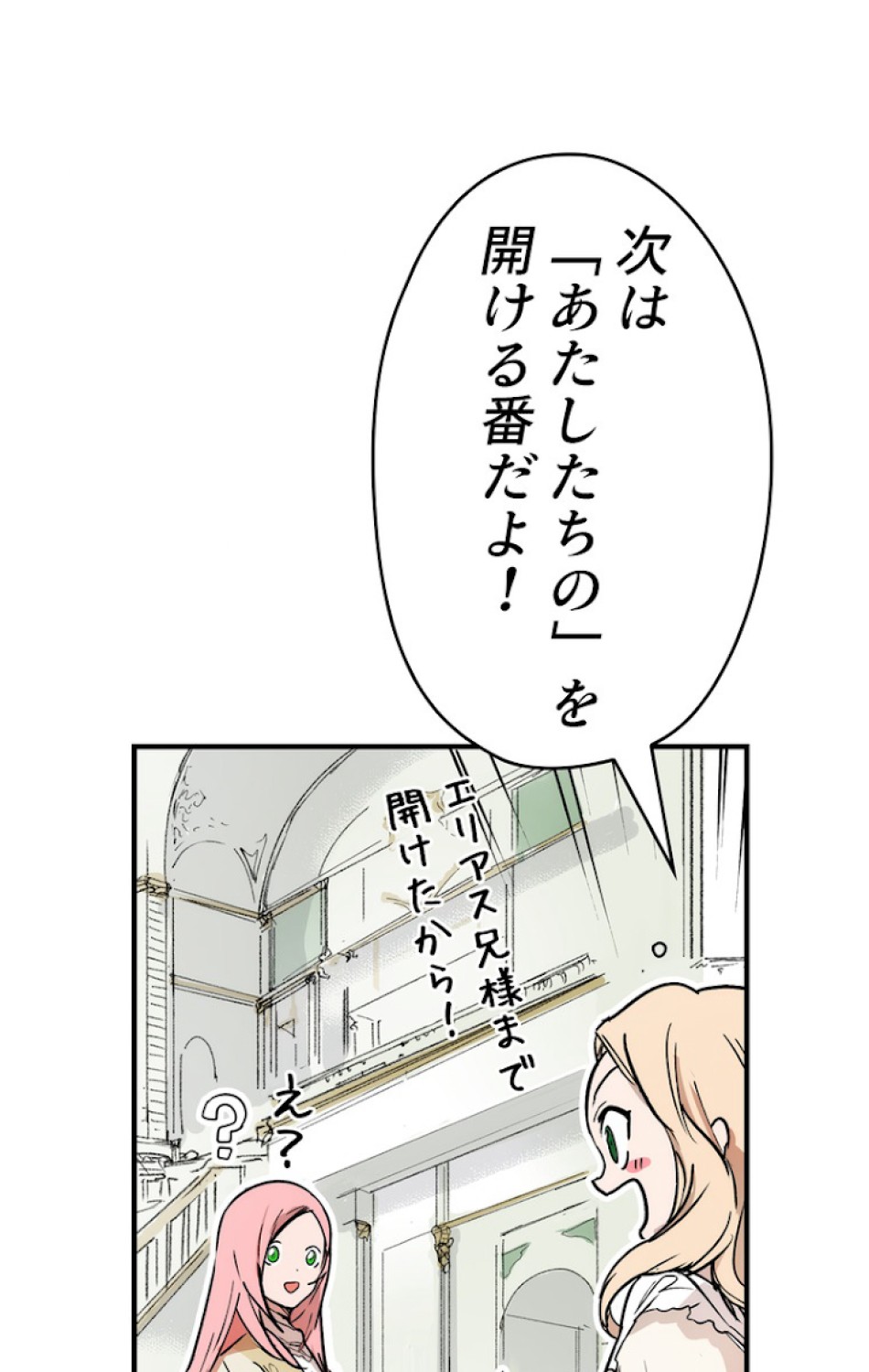 ある継母のメルヘン 第39話 - Trang 2