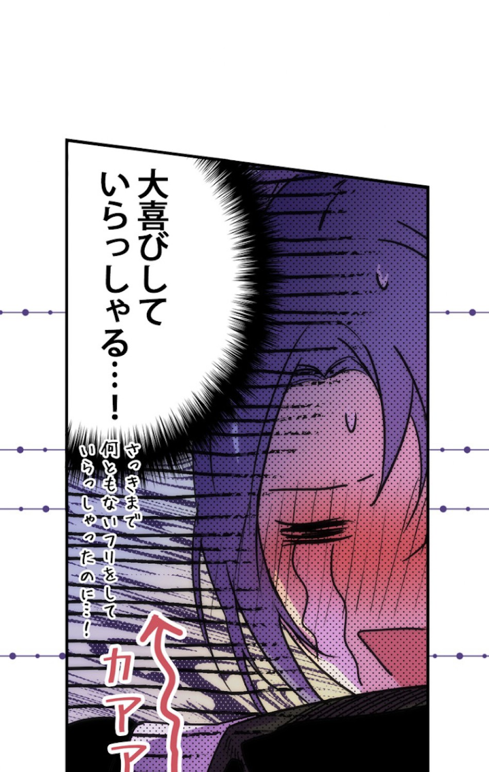 ある継母のメルヘン 第39話 - Trang 24