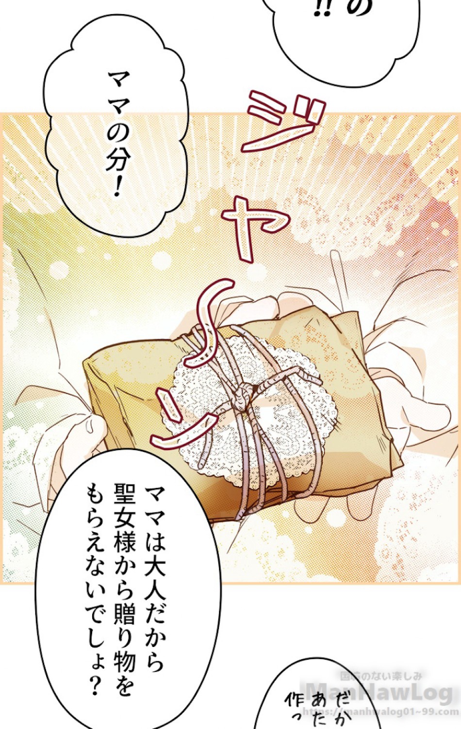 ある継母のメルヘン 第39話 - Trang 4