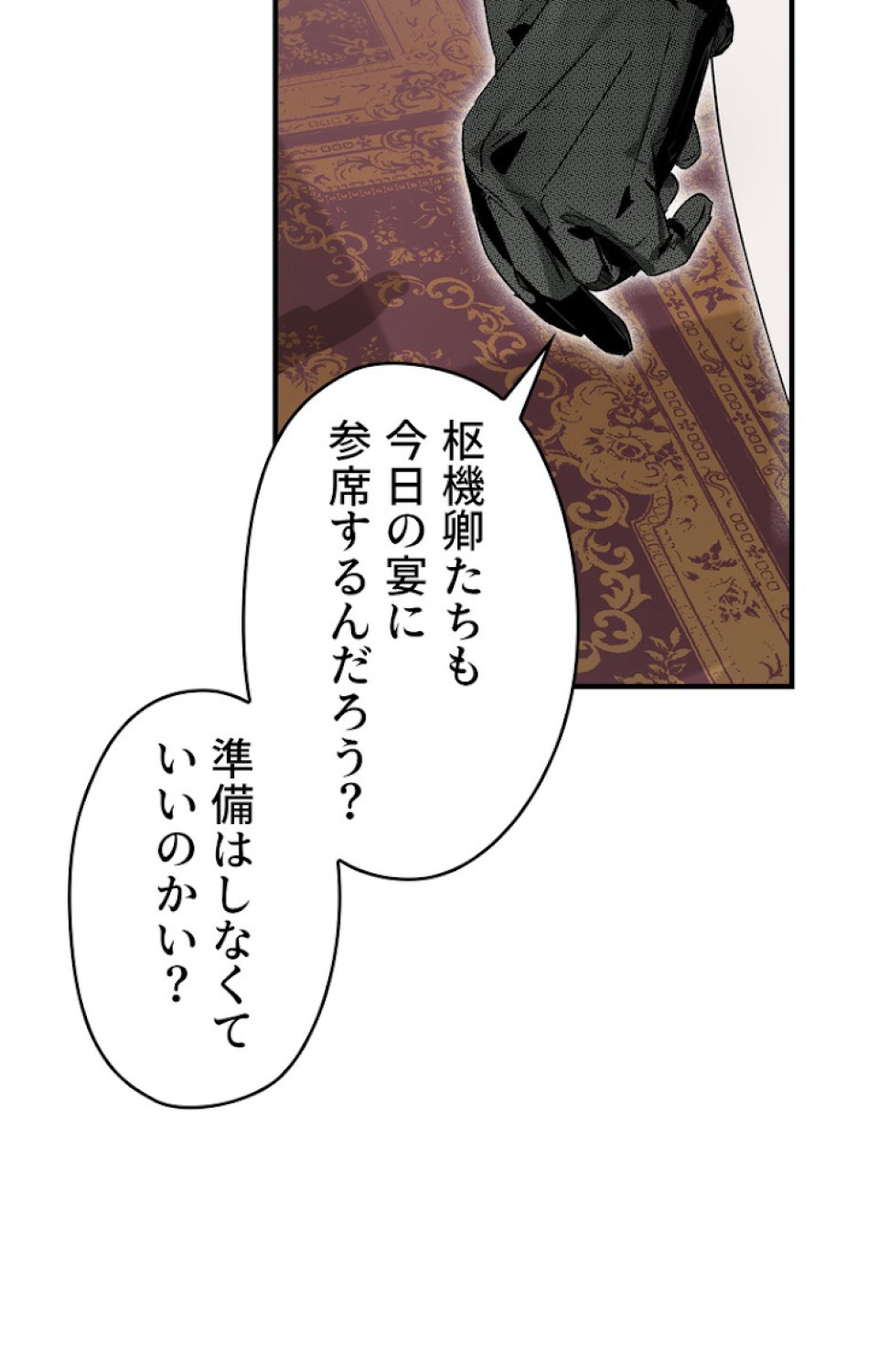 ある継母のメルヘン 第39話 - Trang 41