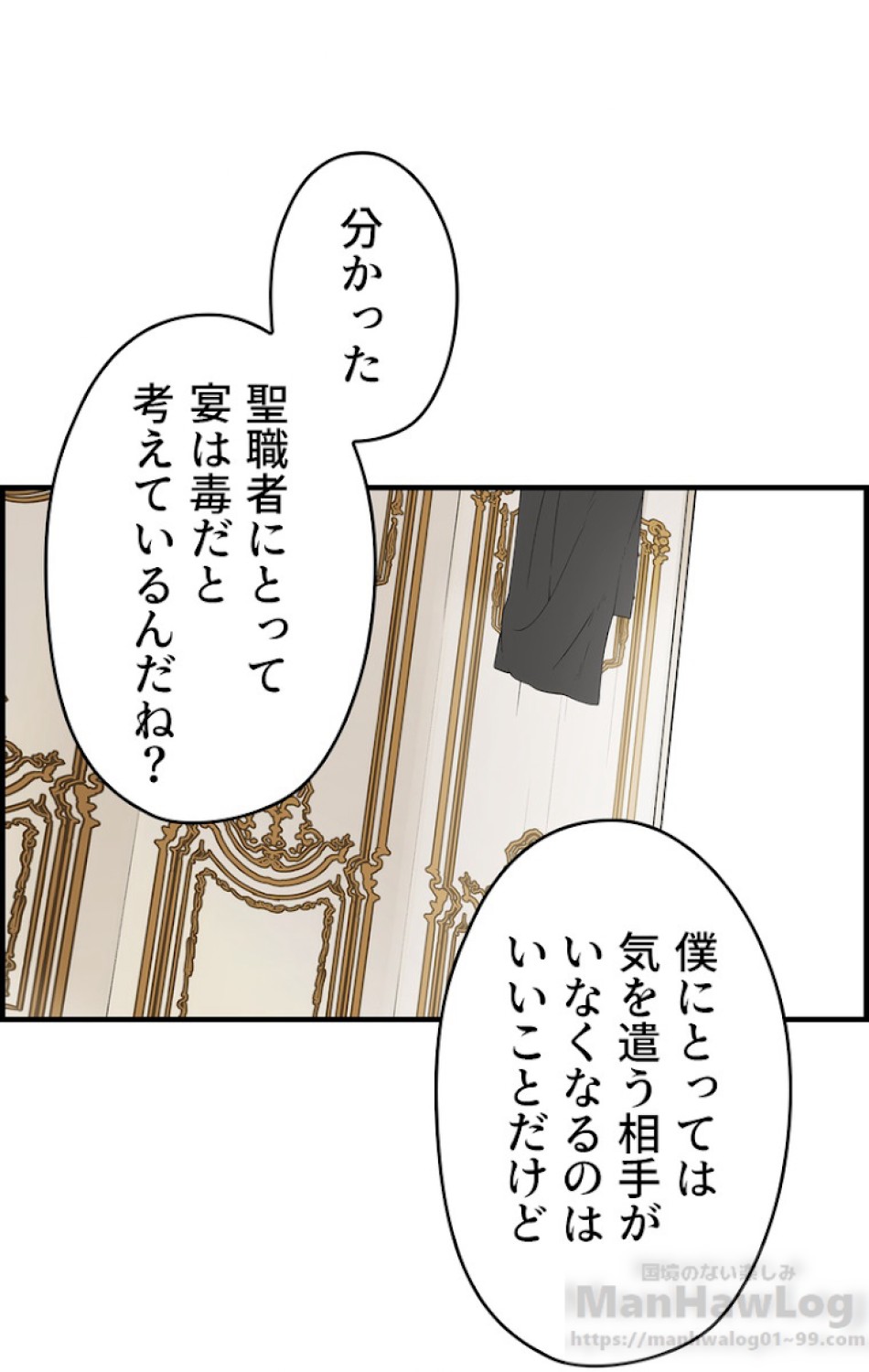 ある継母のメルヘン 第39話 - Trang 43