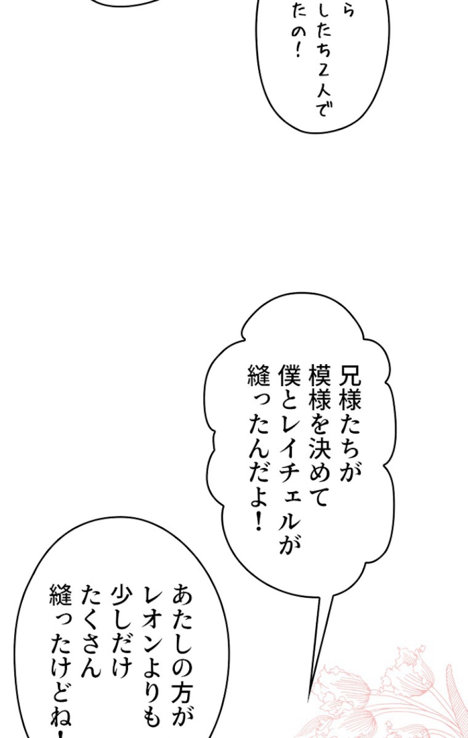 ある継母のメルヘン 第39話 - Trang 5