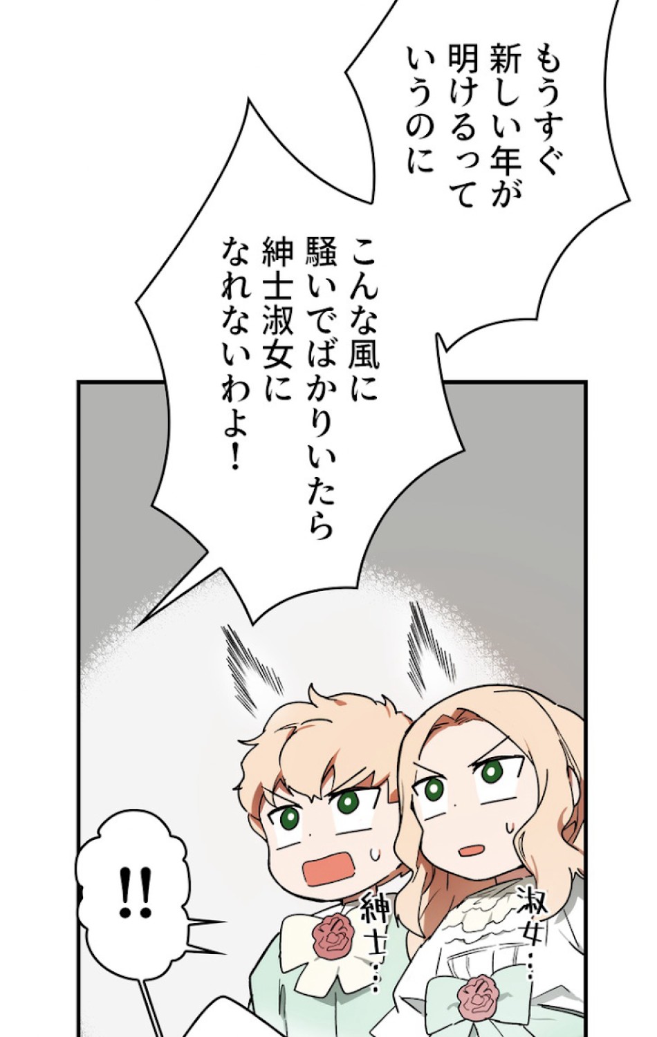 ある継母のメルヘン 第39話 - Trang 57