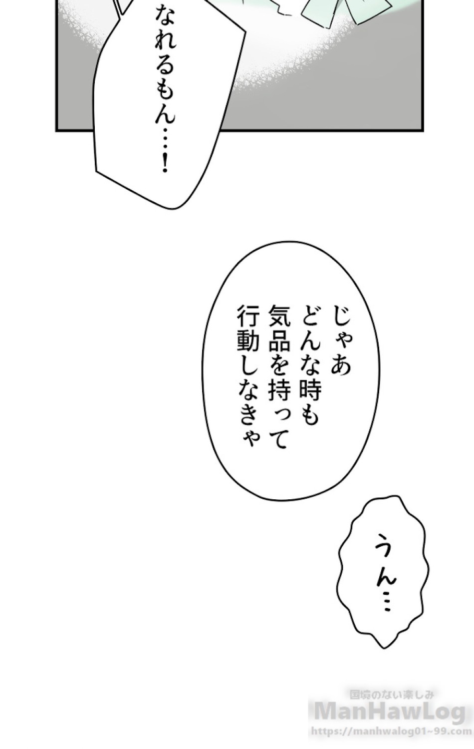 ある継母のメルヘン 第39話 - Trang 58