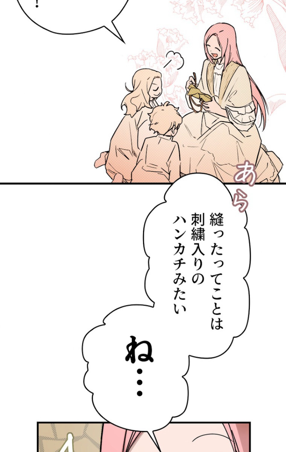 ある継母のメルヘン 第39話 - Trang 6