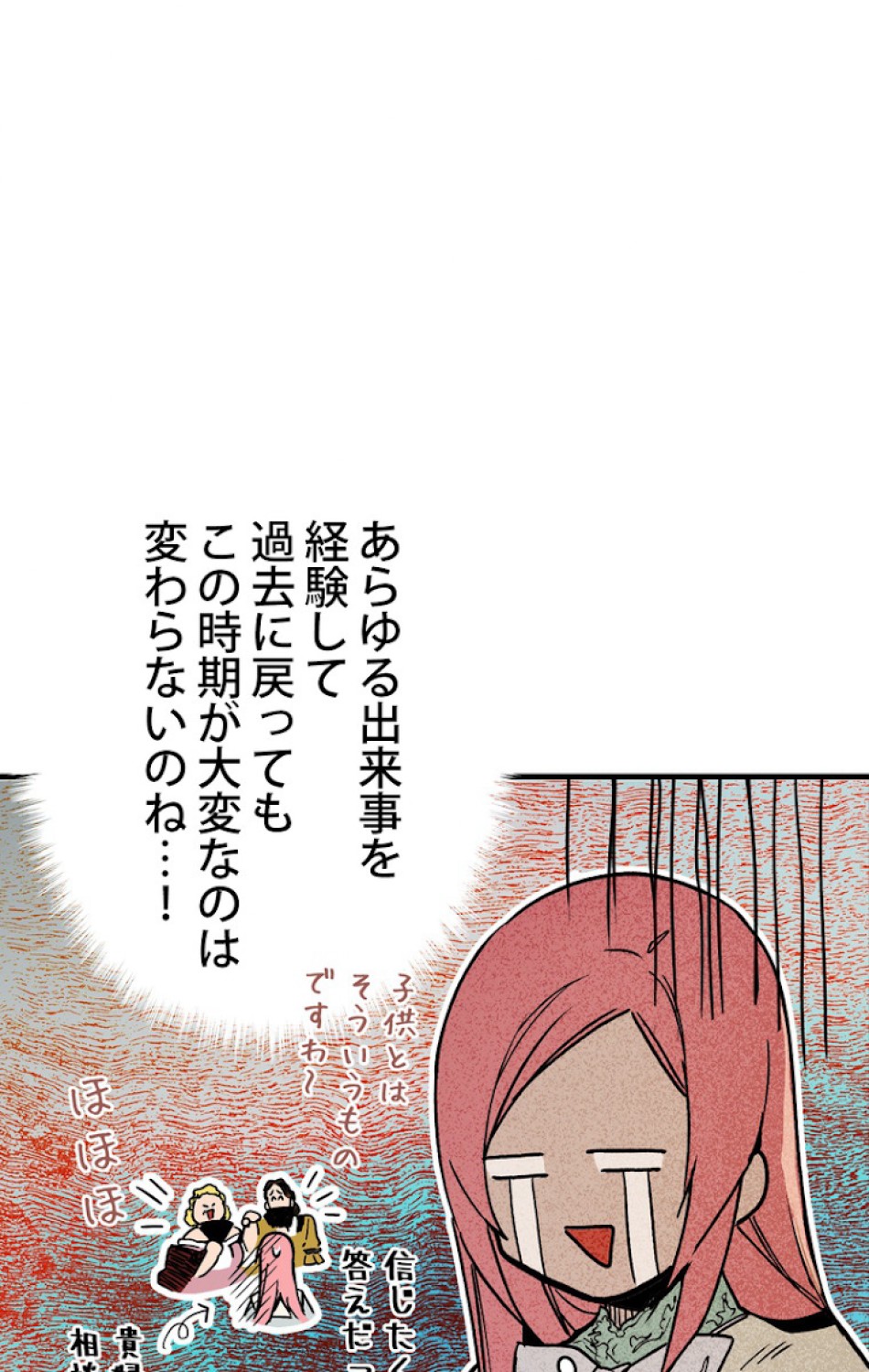 ある継母のメルヘン 第39話 - Trang 62