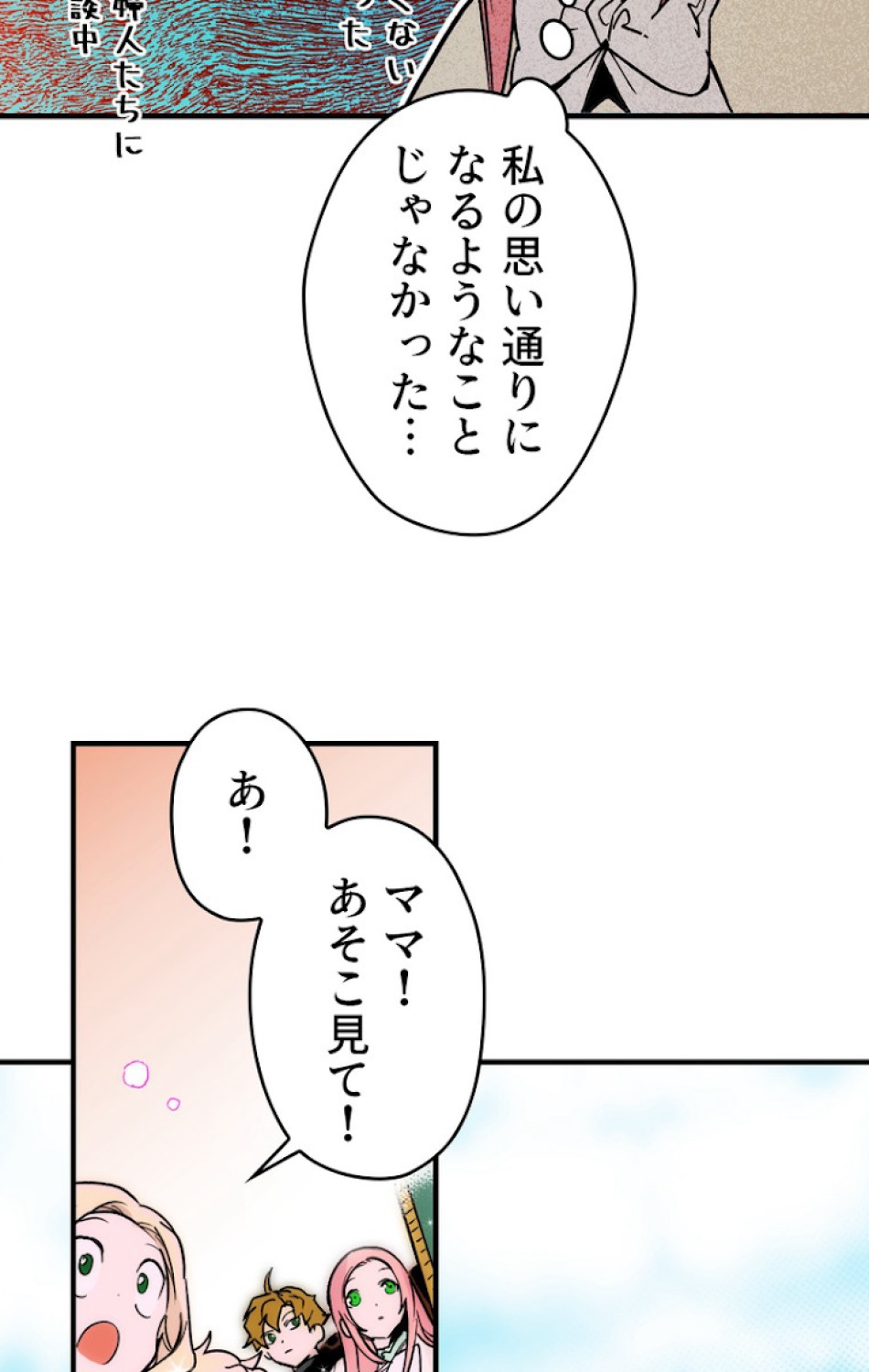 ある継母のメルヘン 第39話 - Trang 63