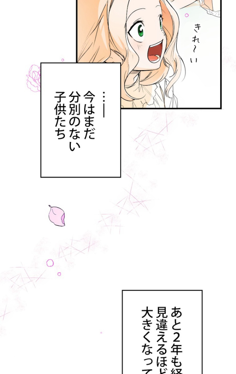 ある継母のメルヘン 第39話 - Trang 66