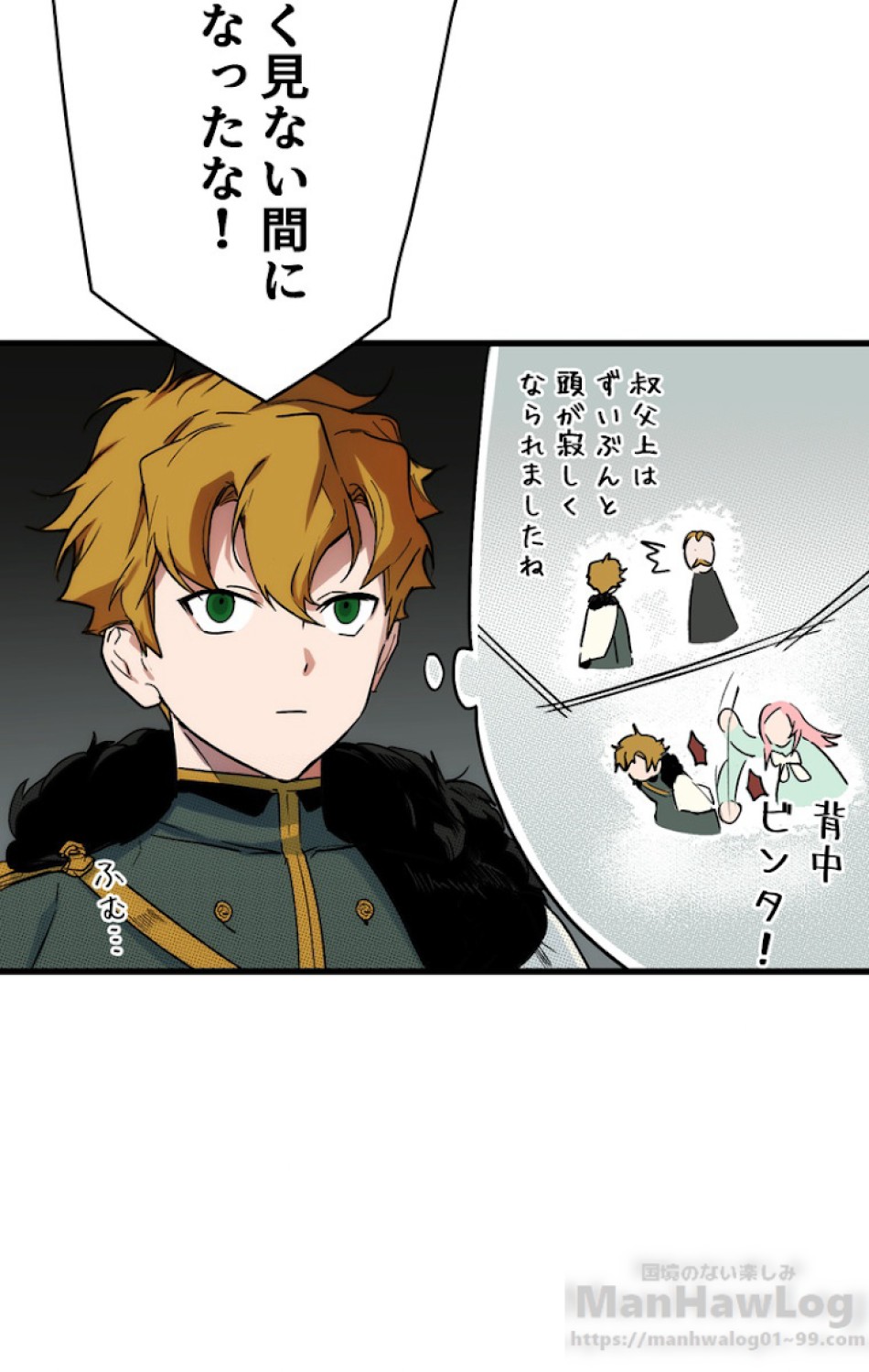 ある継母のメルヘン 第39話 - Trang 79