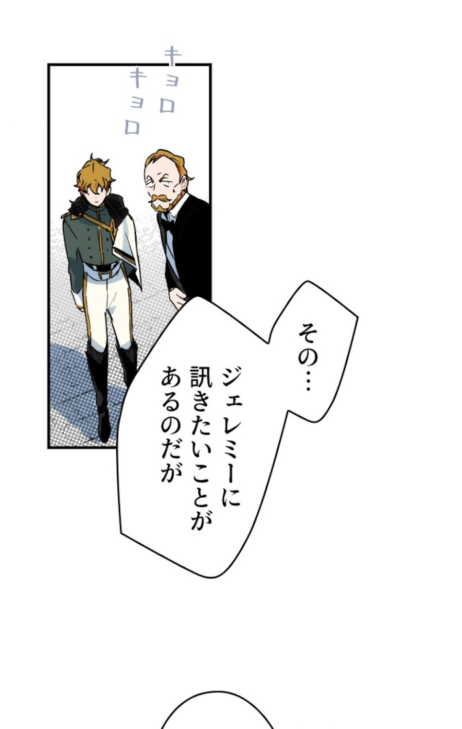 ある継母のメルヘン 第39話 - Trang 80