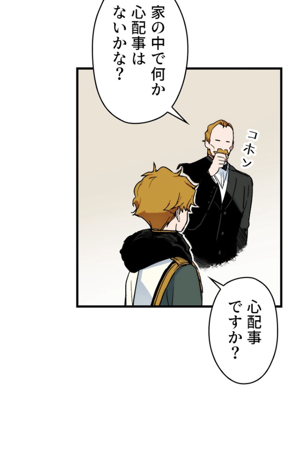 ある継母のメルヘン 第39話 - Trang 81