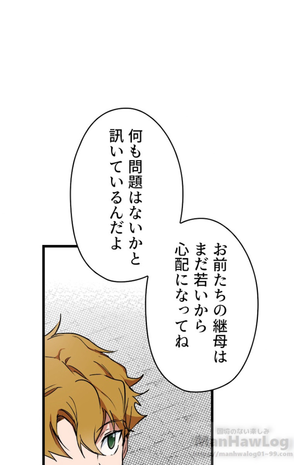 ある継母のメルヘン 第39話 - Trang 82