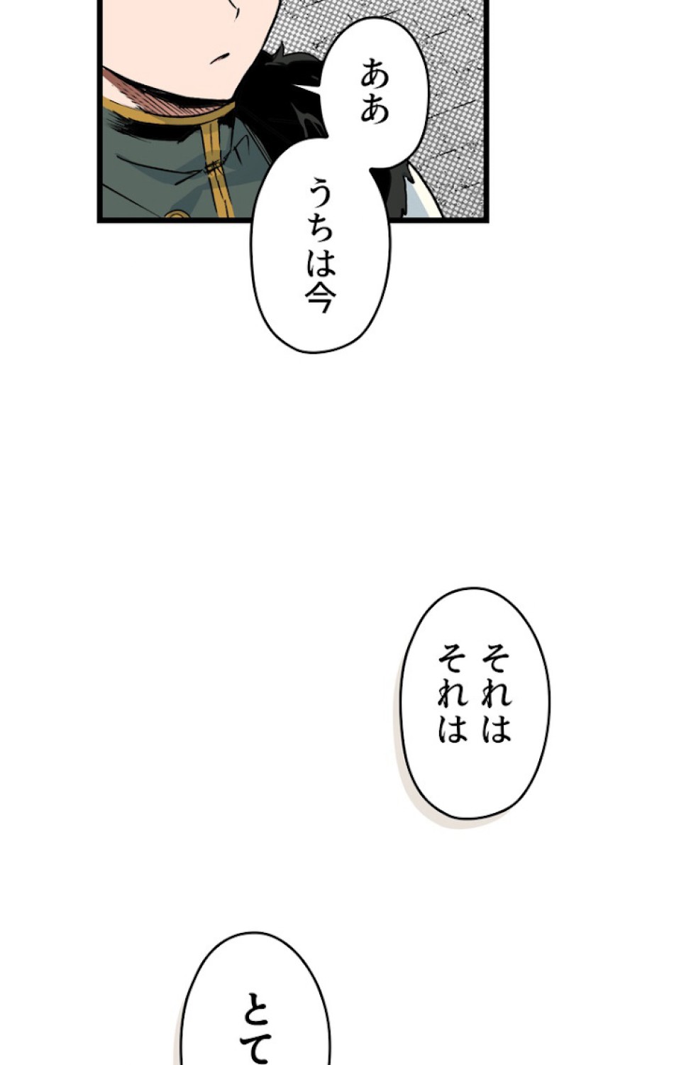 ある継母のメルヘン 第39話 - Trang 83