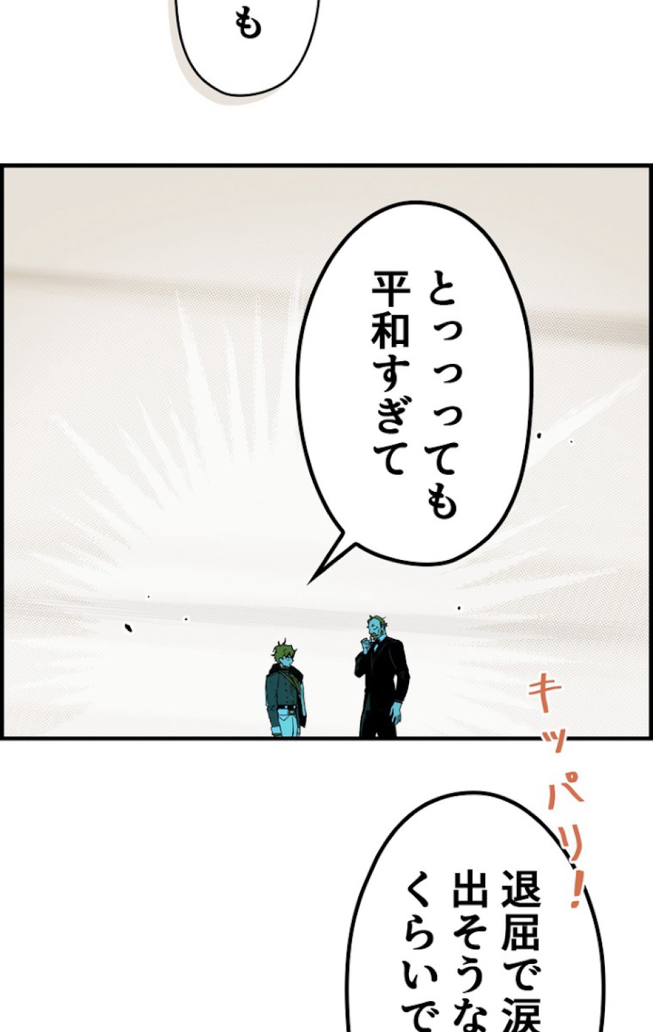ある継母のメルヘン 第39話 - Trang 84