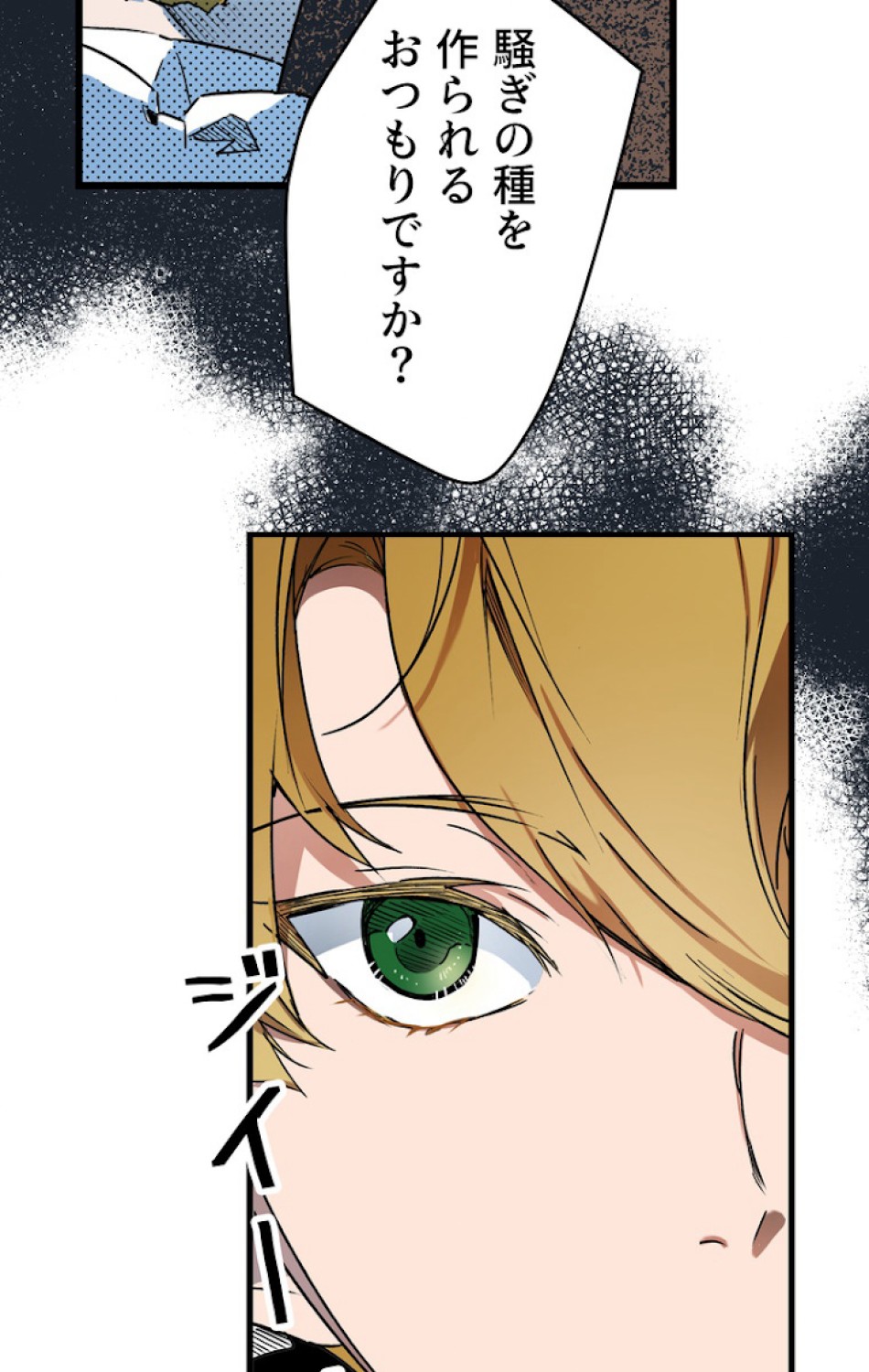 ある継母のメルヘン 第39話 - Trang 86