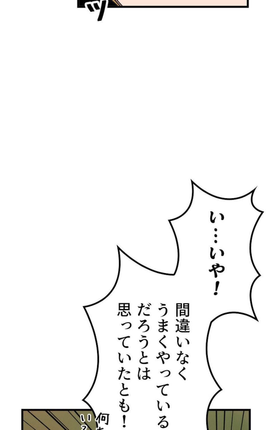 ある継母のメルヘン 第39話 - Trang 87