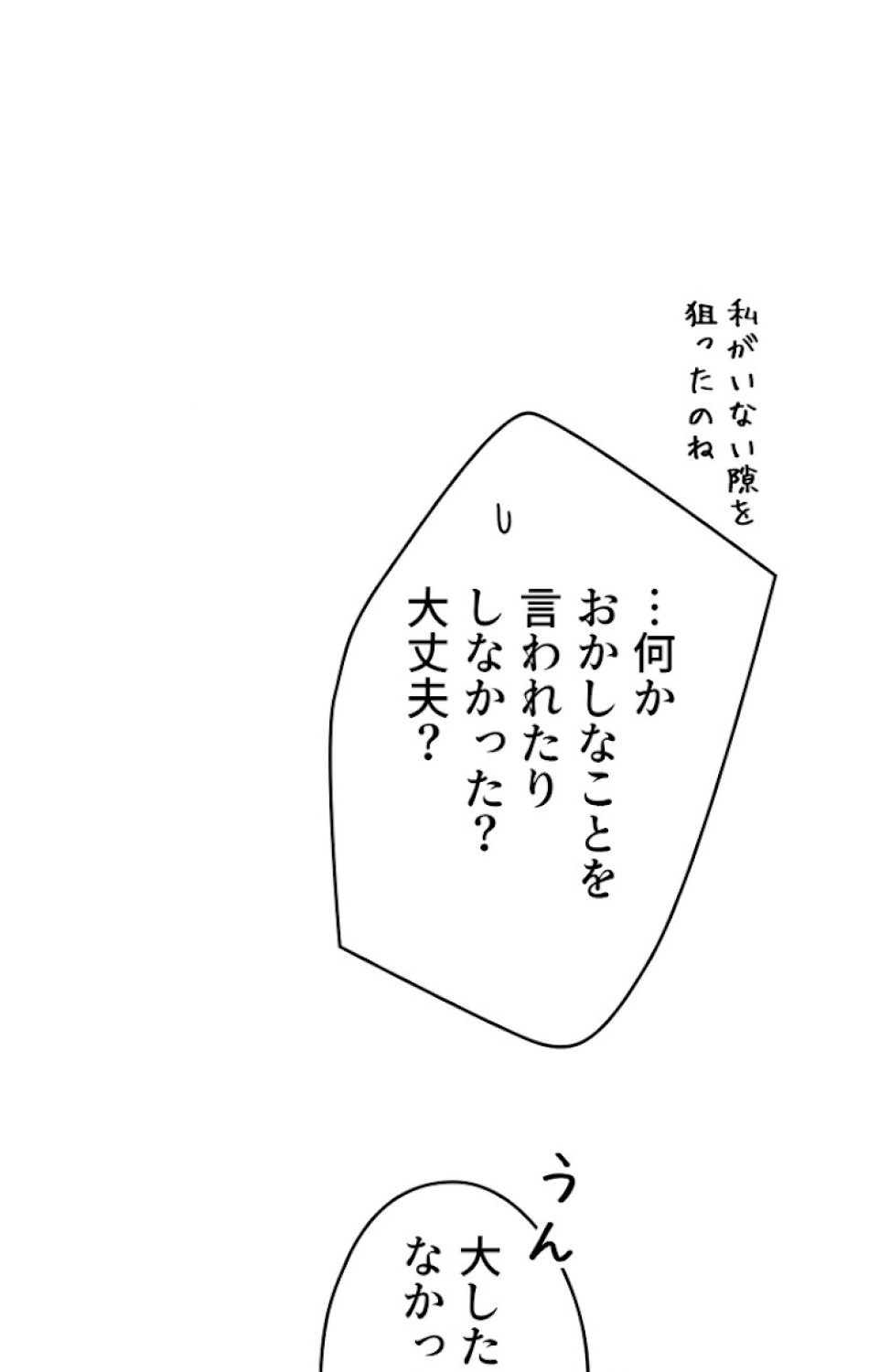 ある継母のメルヘン 第39話 - Trang 90