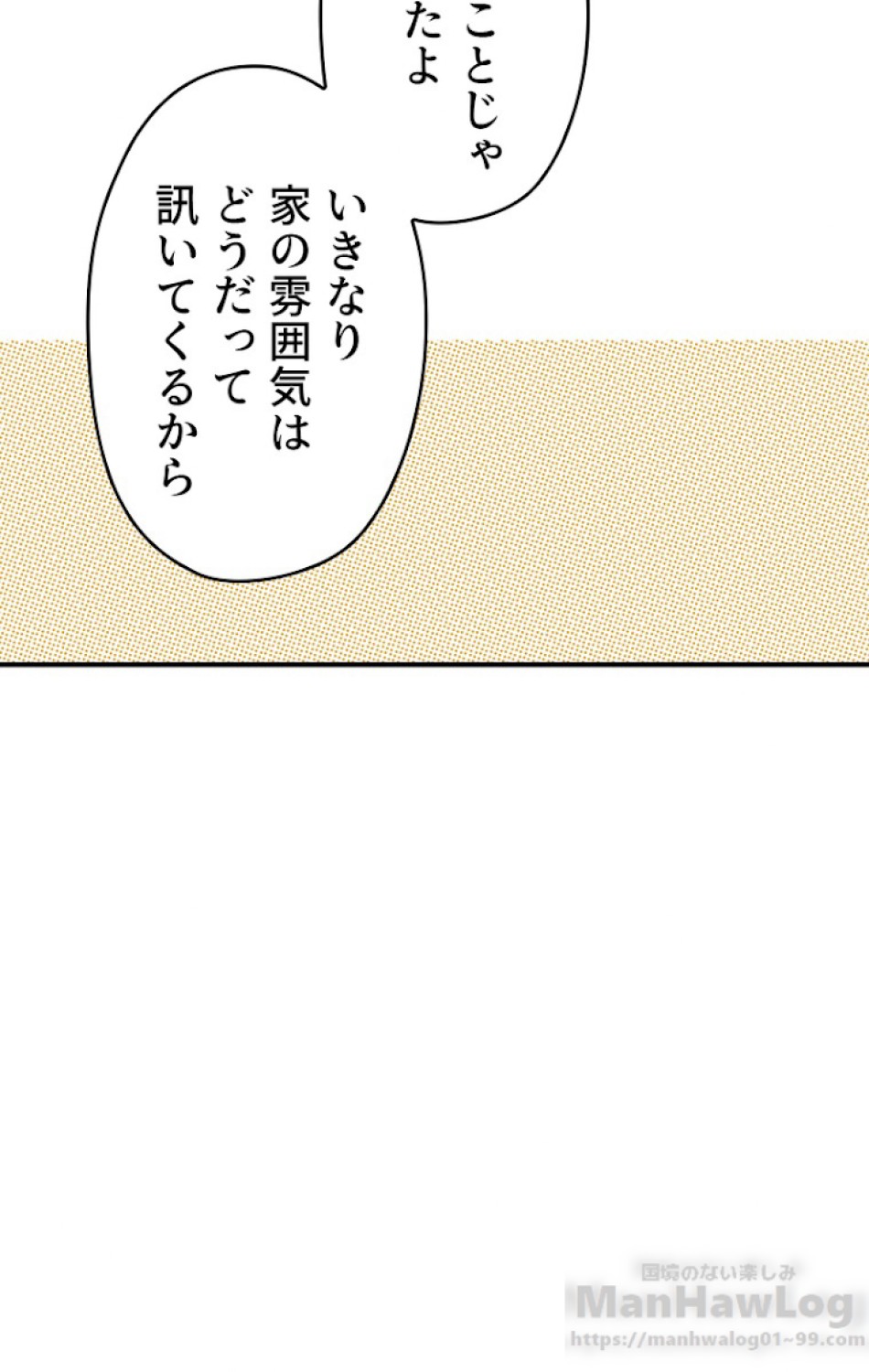 ある継母のメルヘン 第39話 - Trang 91