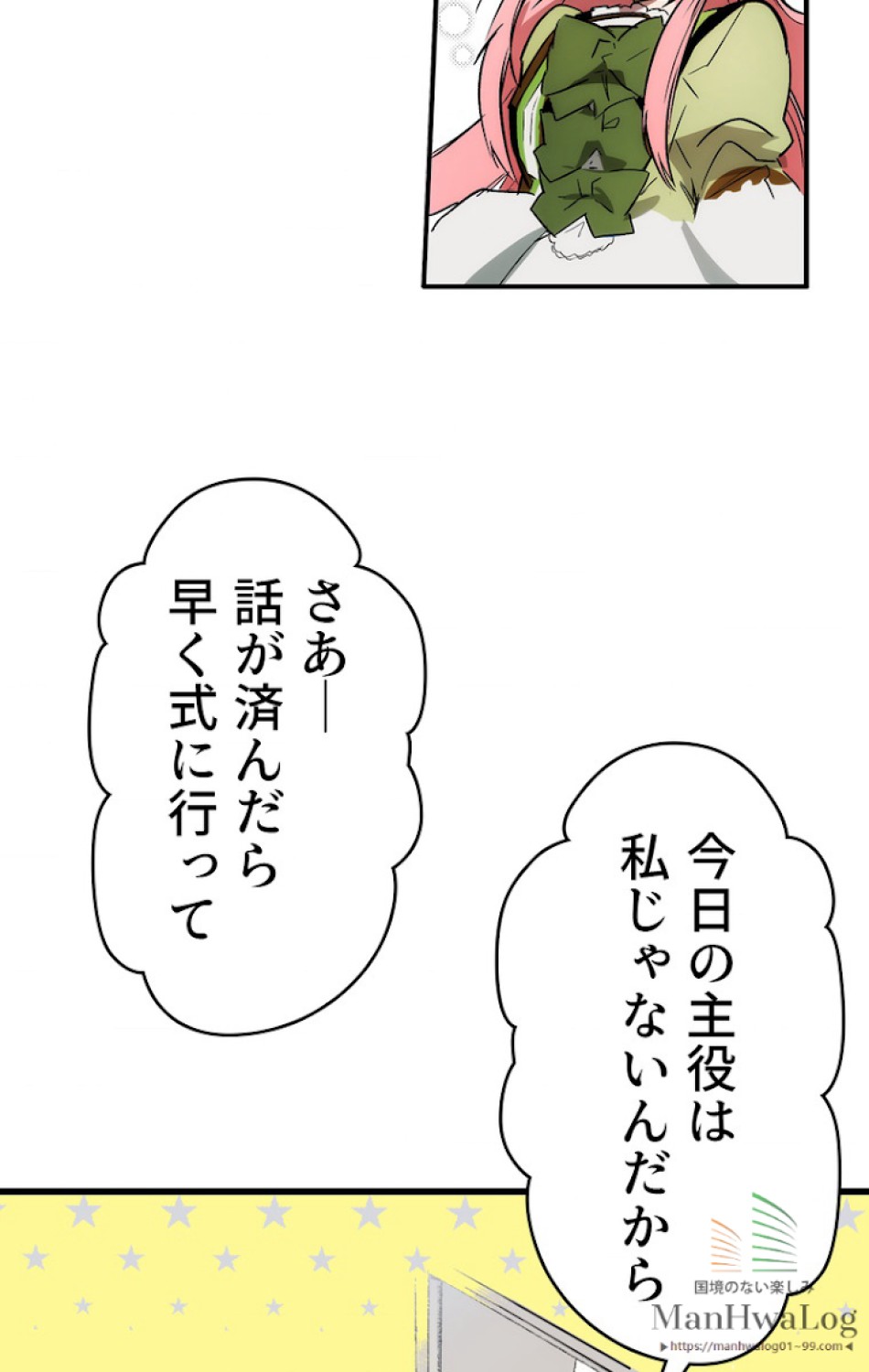 ある継母のメルヘン 第4話 - Trang 14