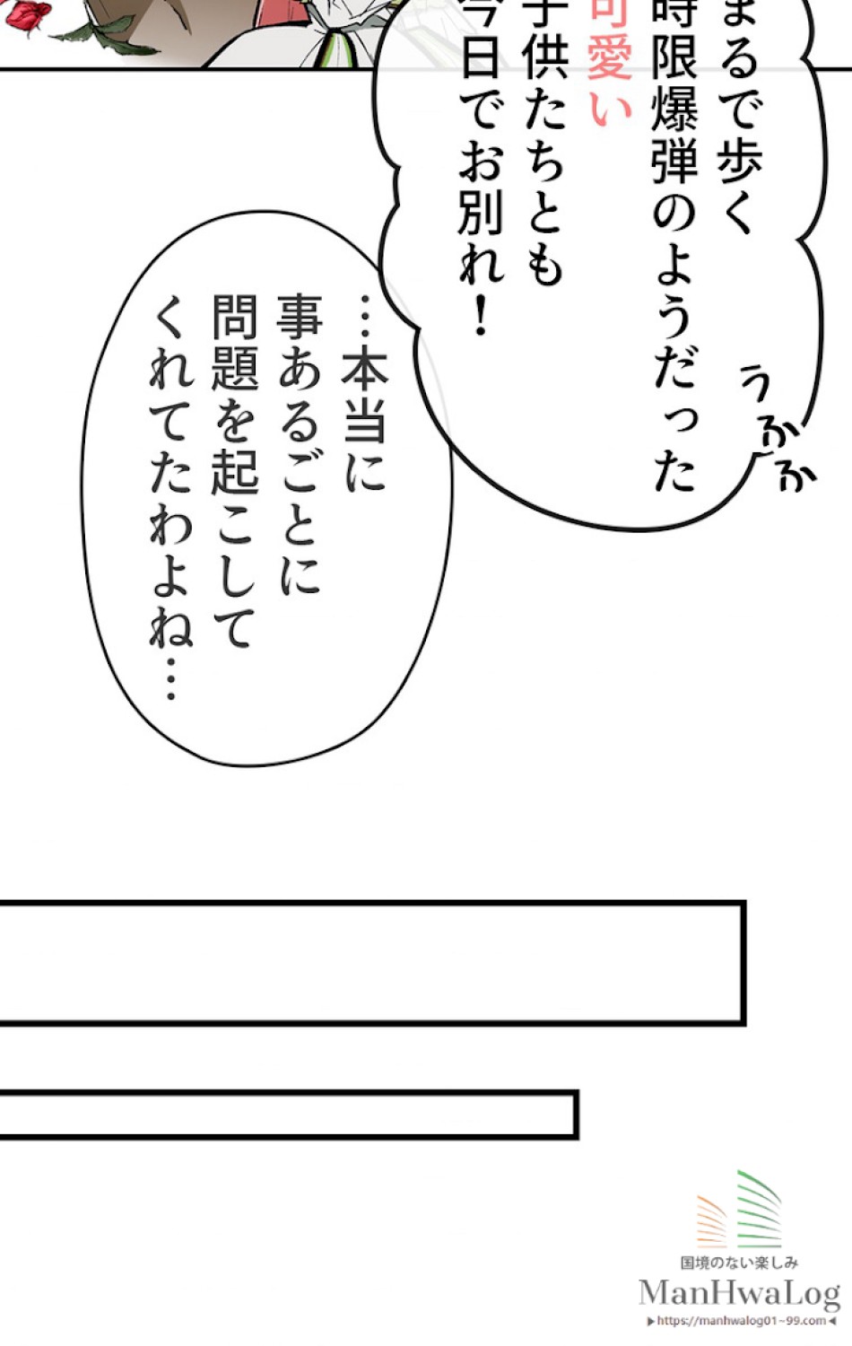 ある継母のメルヘン 第4話 - Trang 31