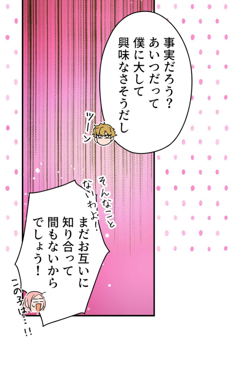 ある継母のメルヘン 第40話 - Trang 11