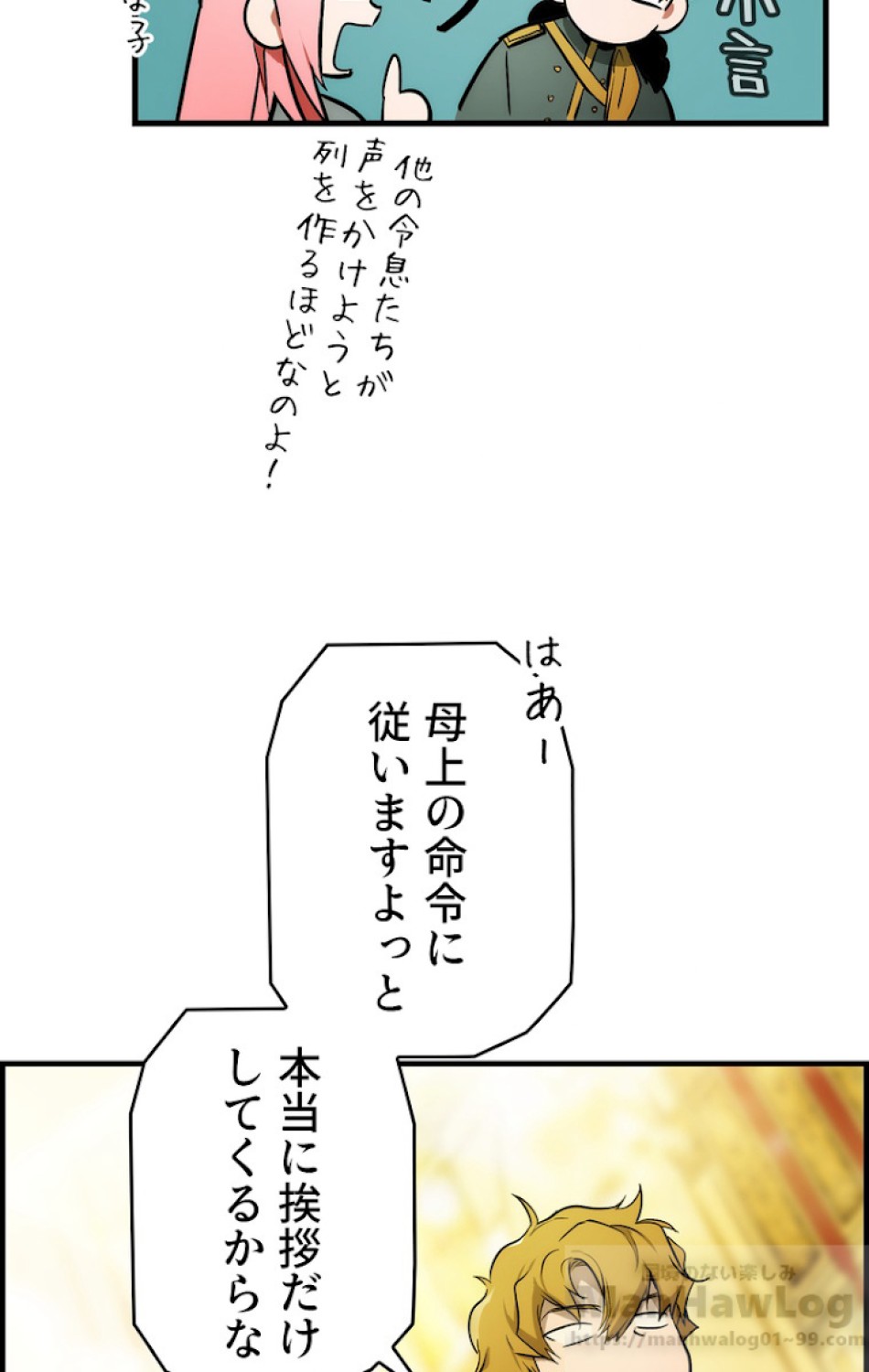 ある継母のメルヘン 第40話 - Trang 13