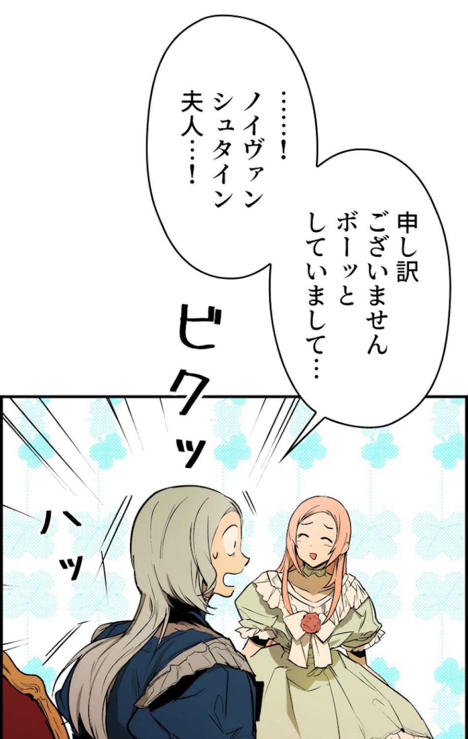 ある継母のメルヘン 第40話 - Trang 21