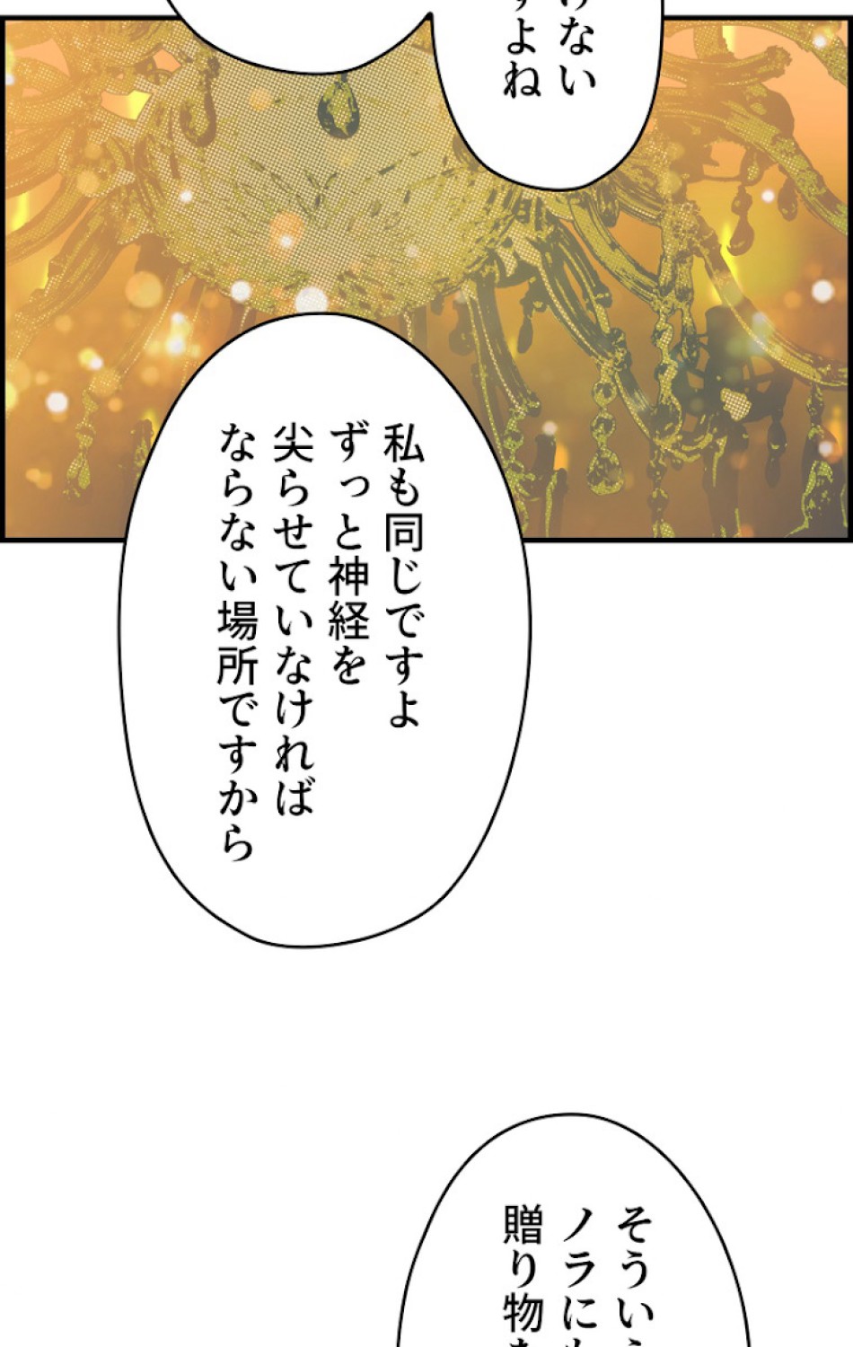 ある継母のメルヘン 第40話 - Trang 23