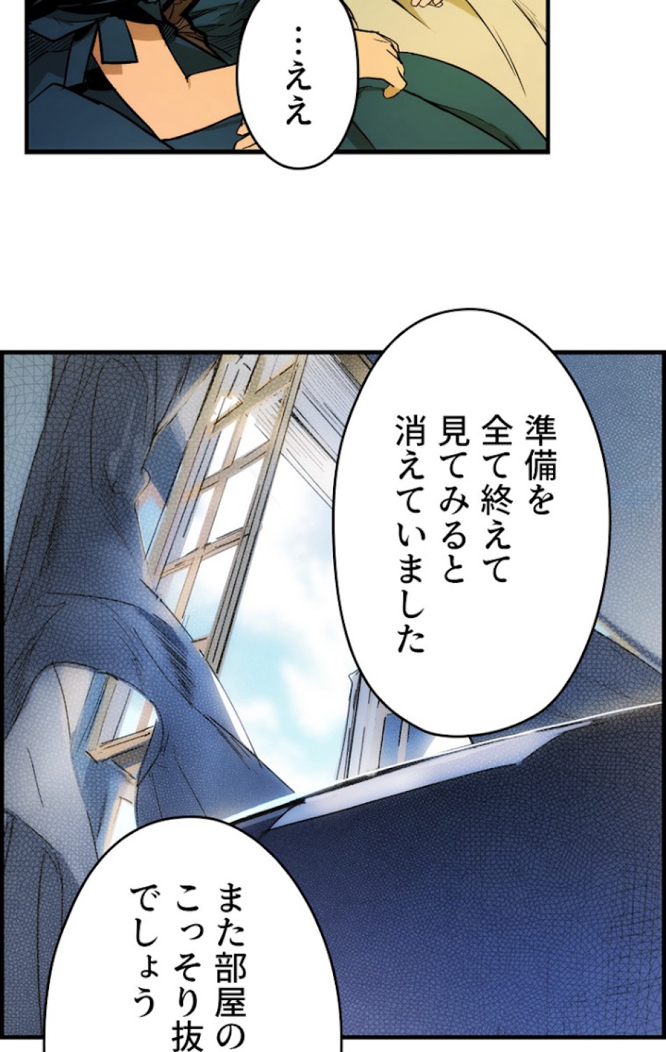 ある継母のメルヘン 第40話 - Trang 26