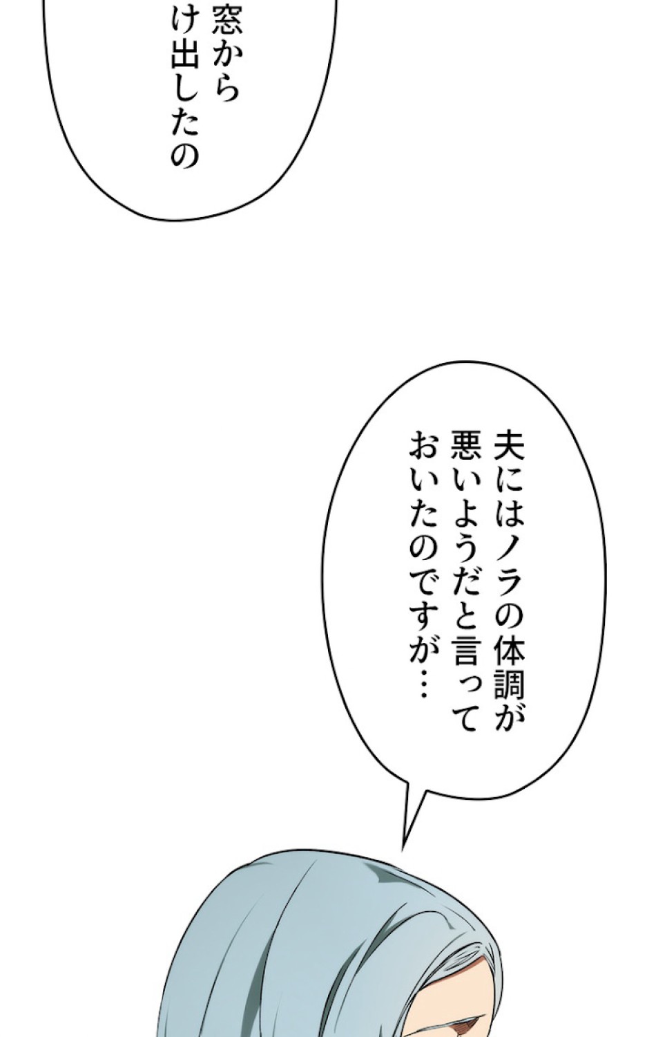 ある継母のメルヘン 第40話 - Trang 27