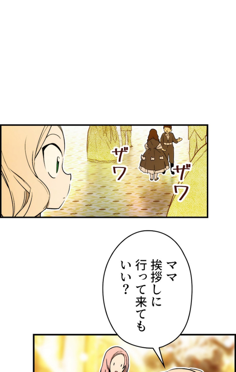 ある継母のメルヘン 第40話 - Trang 3