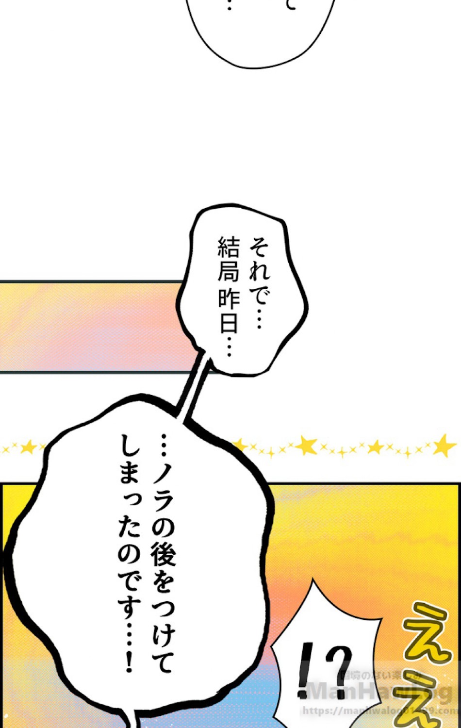 ある継母のメルヘン 第40話 - Trang 31
