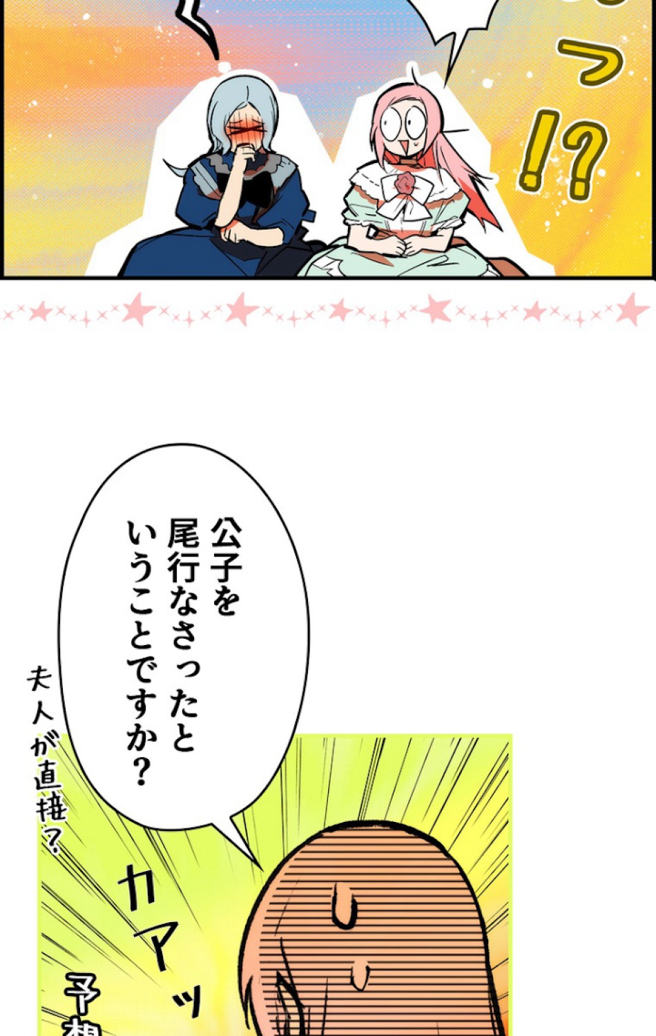 ある継母のメルヘン 第40話 - Trang 32
