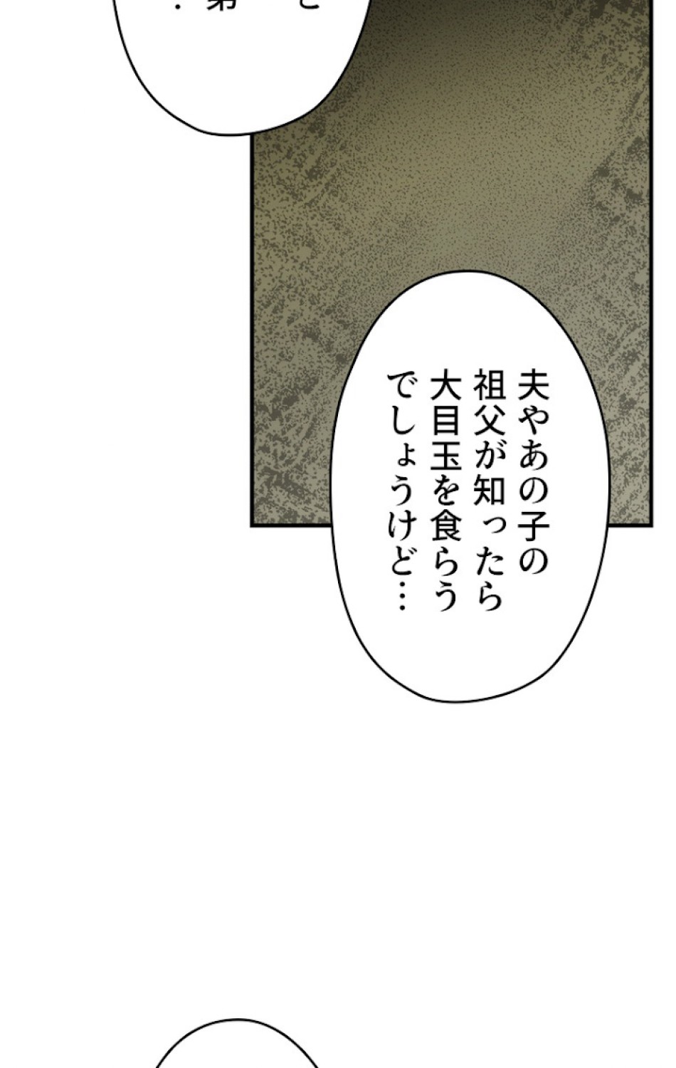ある継母のメルヘン 第40話 - Trang 35