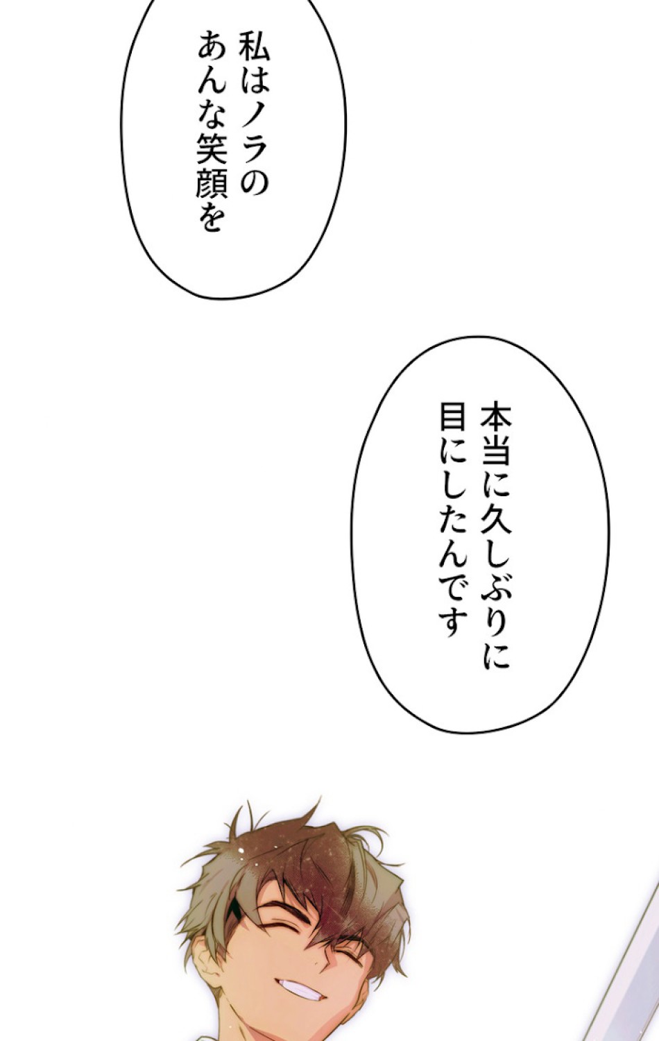 ある継母のメルヘン 第40話 - Trang 36
