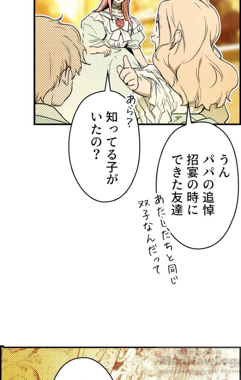 ある継母のメルヘン 第40話 - Trang 4