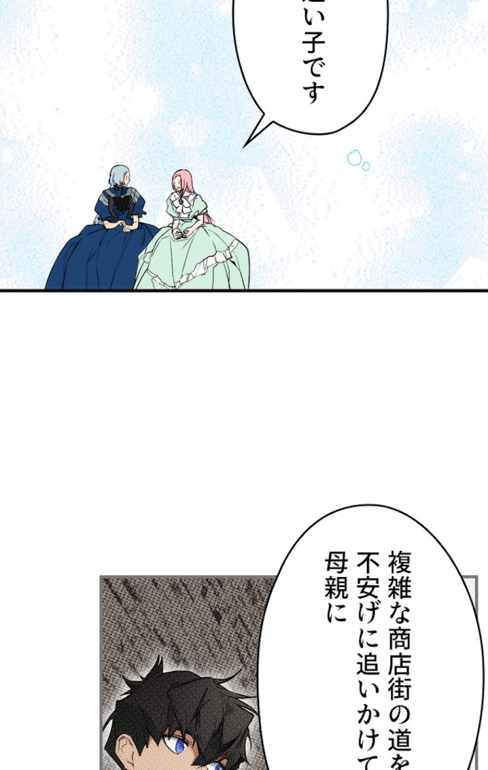 ある継母のメルヘン 第40話 - Trang 41