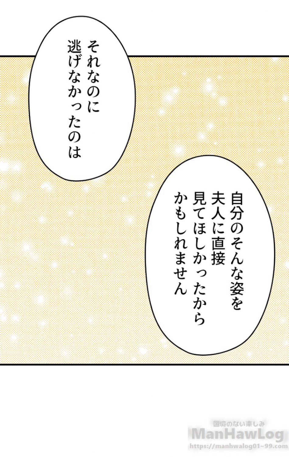 ある継母のメルヘン 第40話 - Trang 43