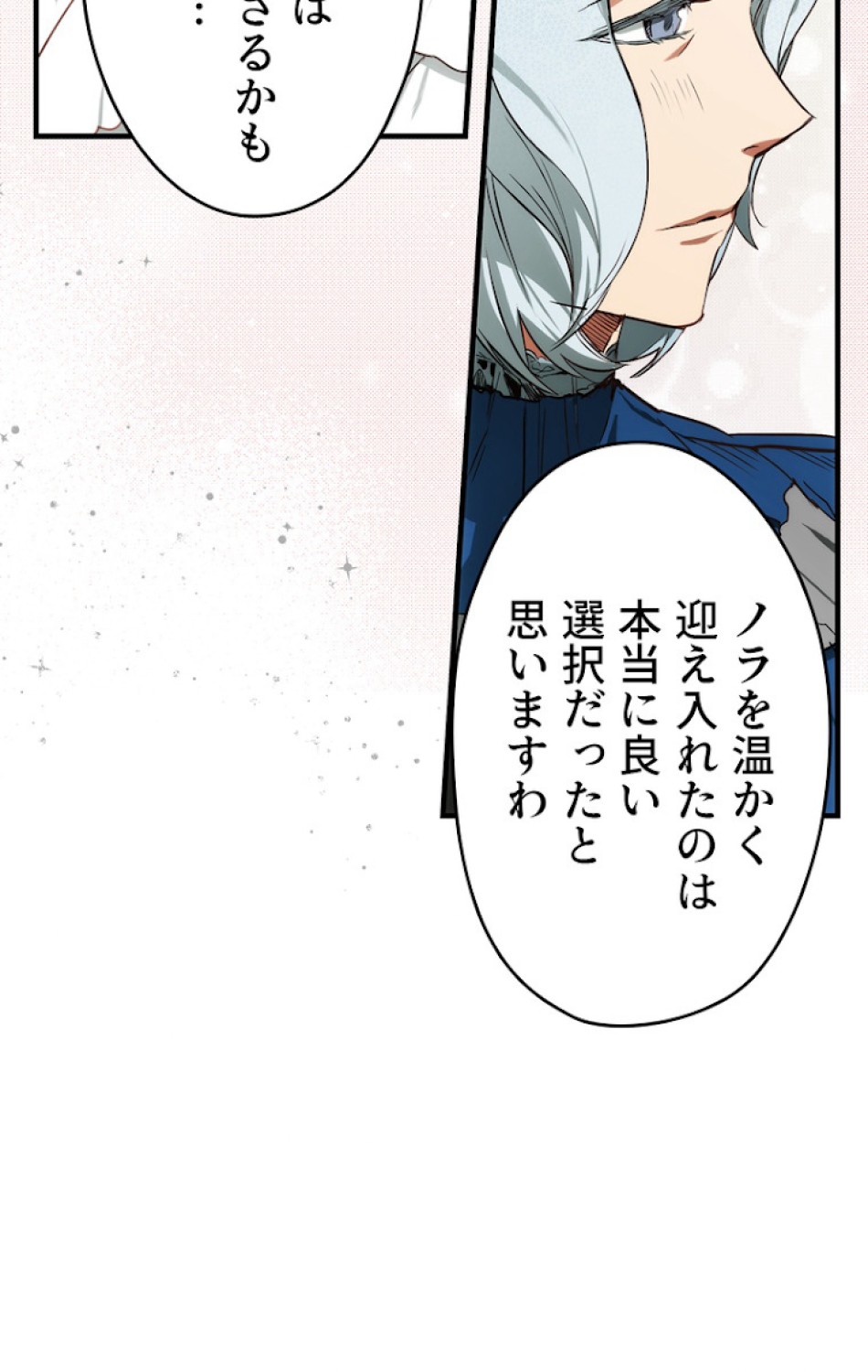 ある継母のメルヘン 第40話 - Trang 45