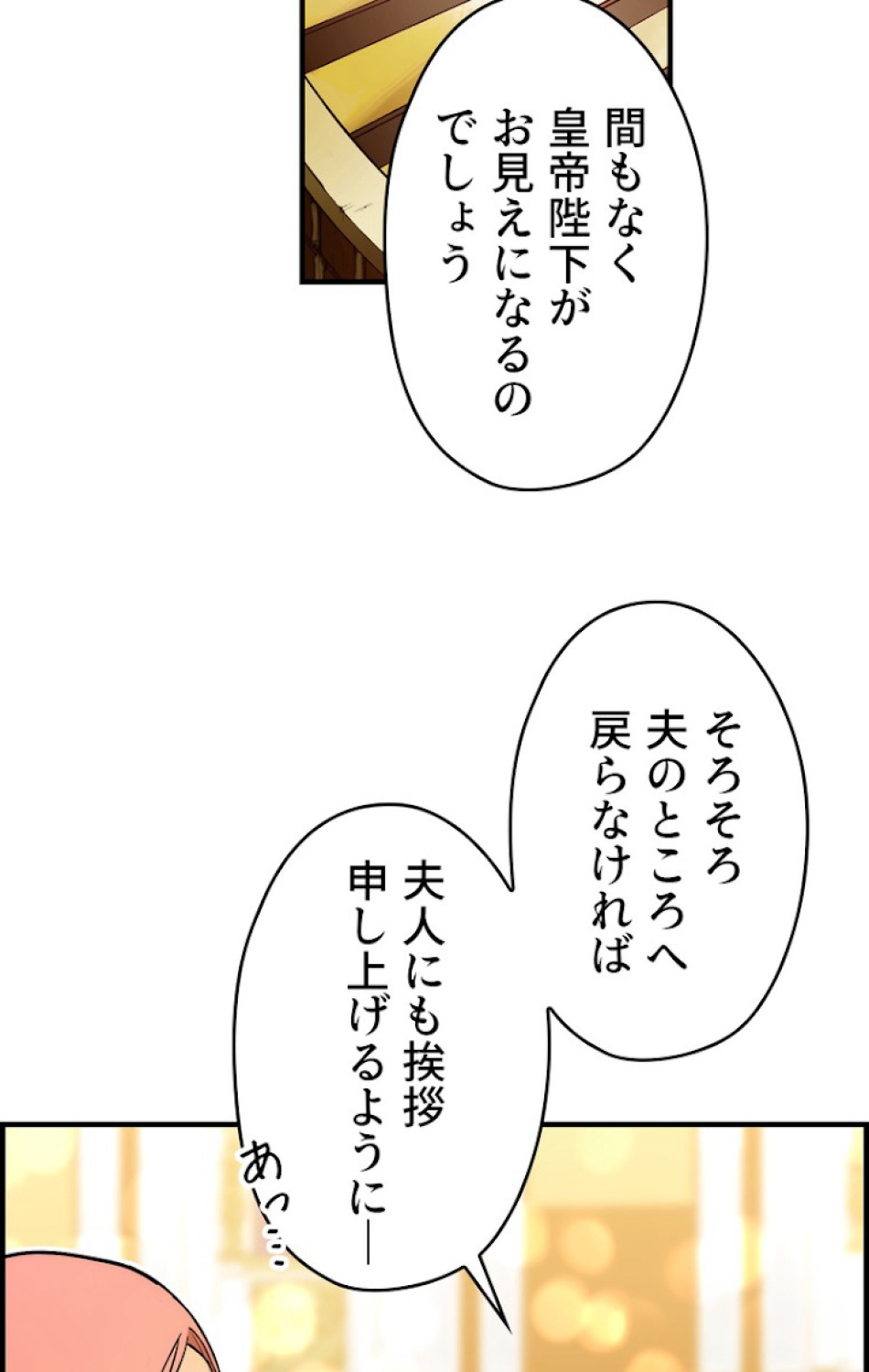 ある継母のメルヘン 第40話 - Trang 48