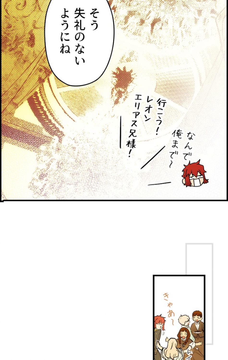 ある継母のメルヘン 第40話 - Trang 5