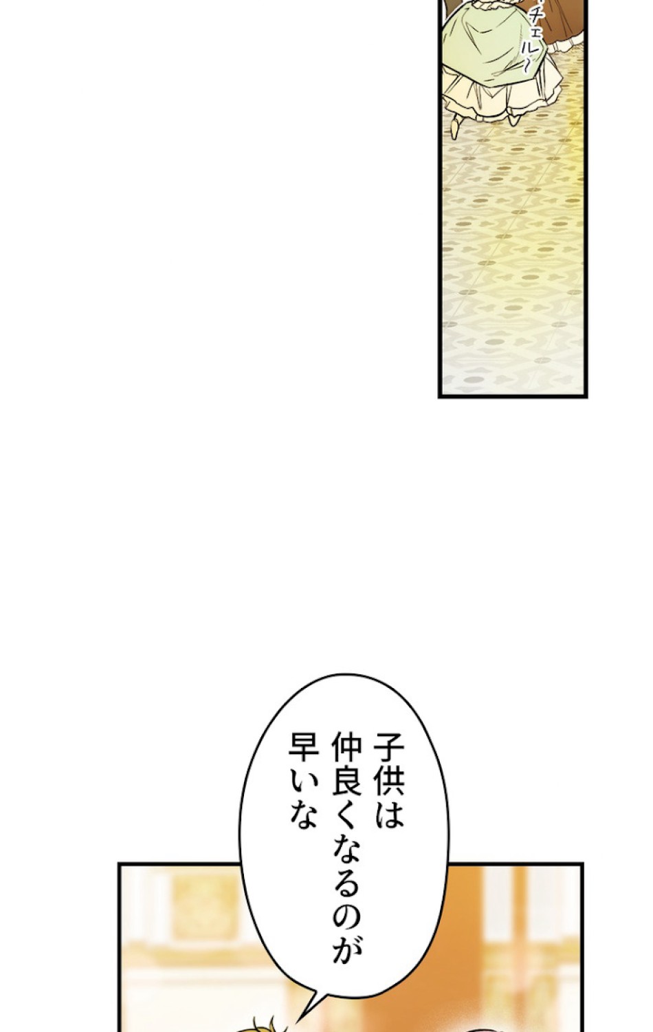 ある継母のメルヘン 第40話 - Trang 6