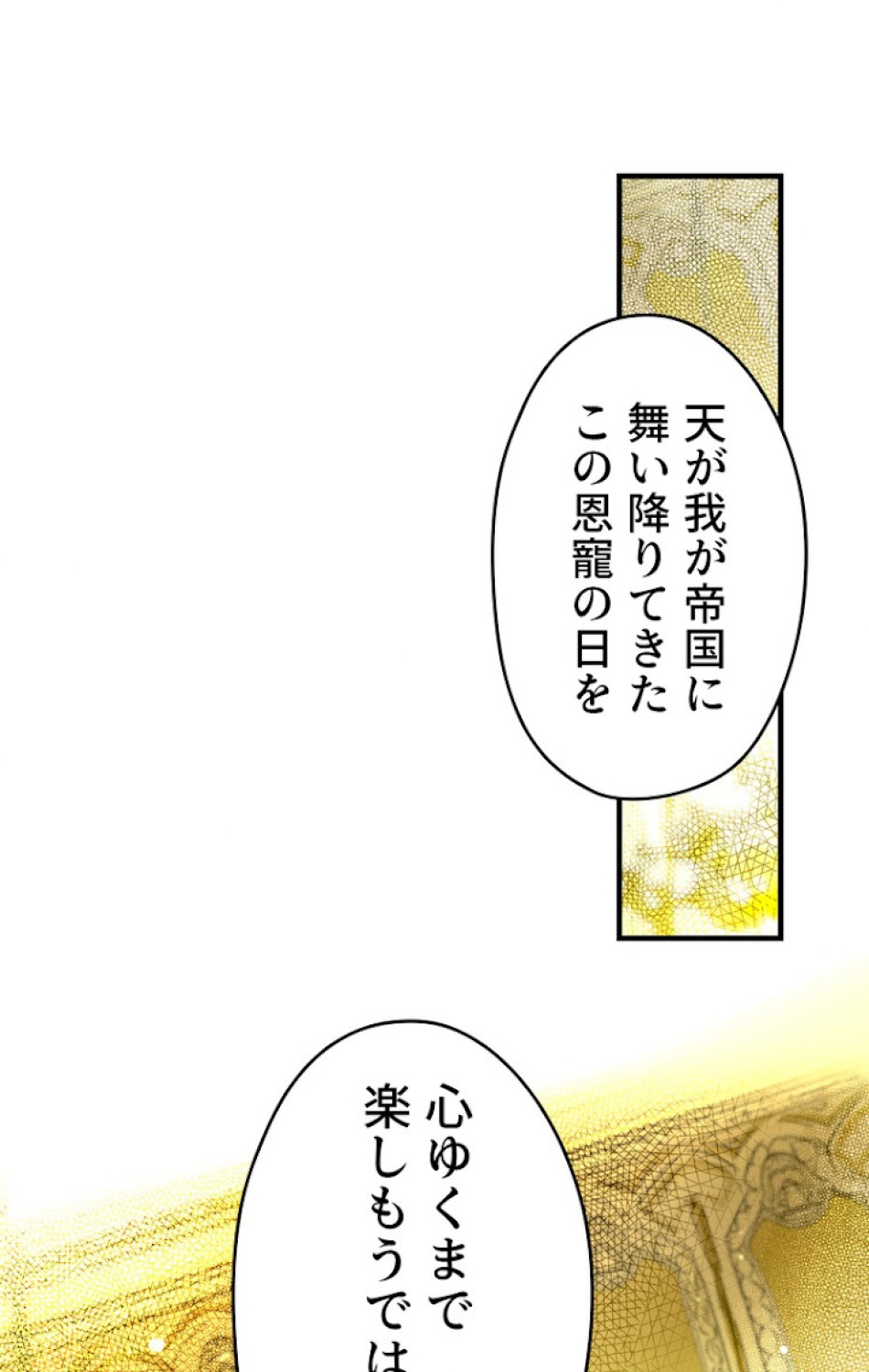 ある継母のメルヘン 第40話 - Trang 63