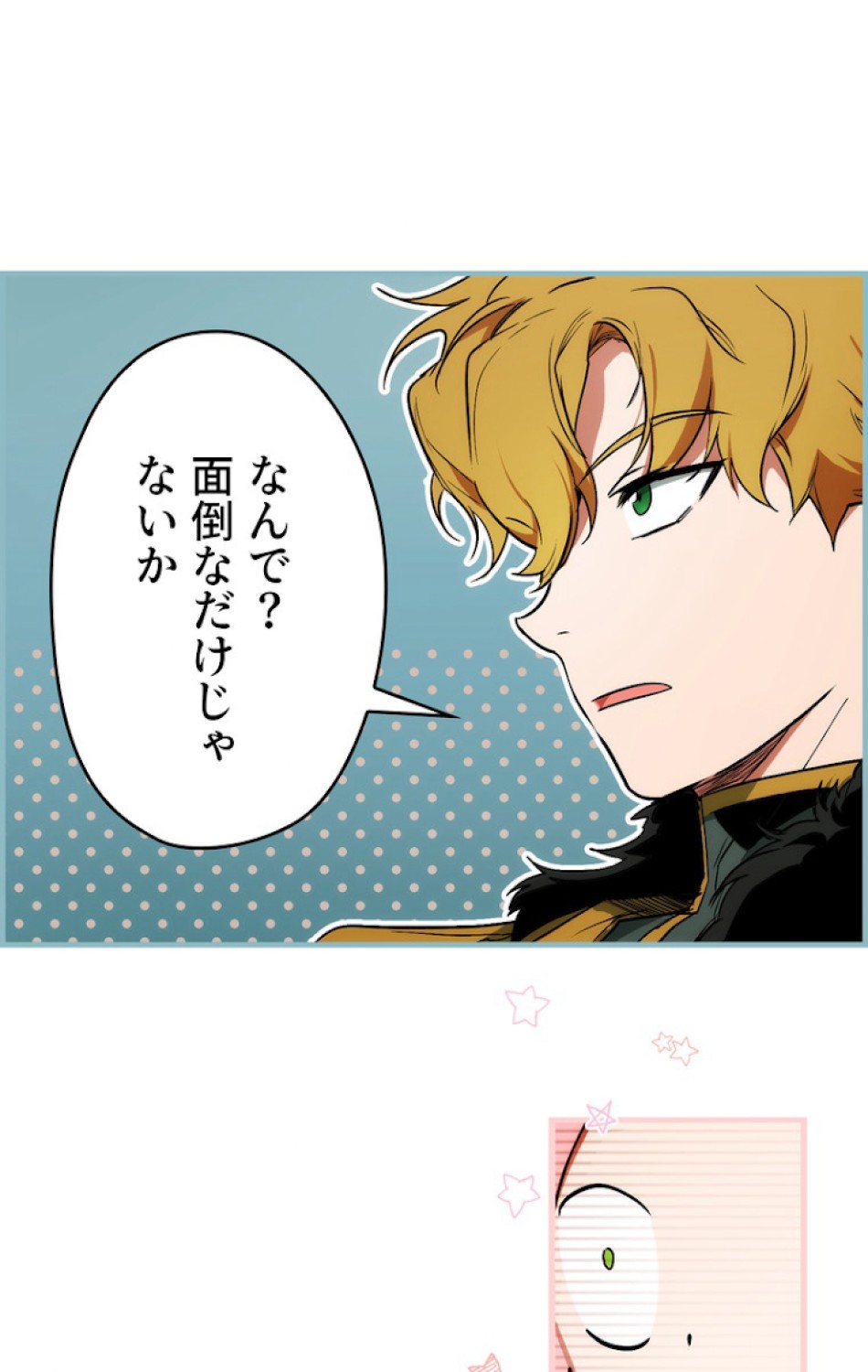 ある継母のメルヘン 第40話 - Trang 9