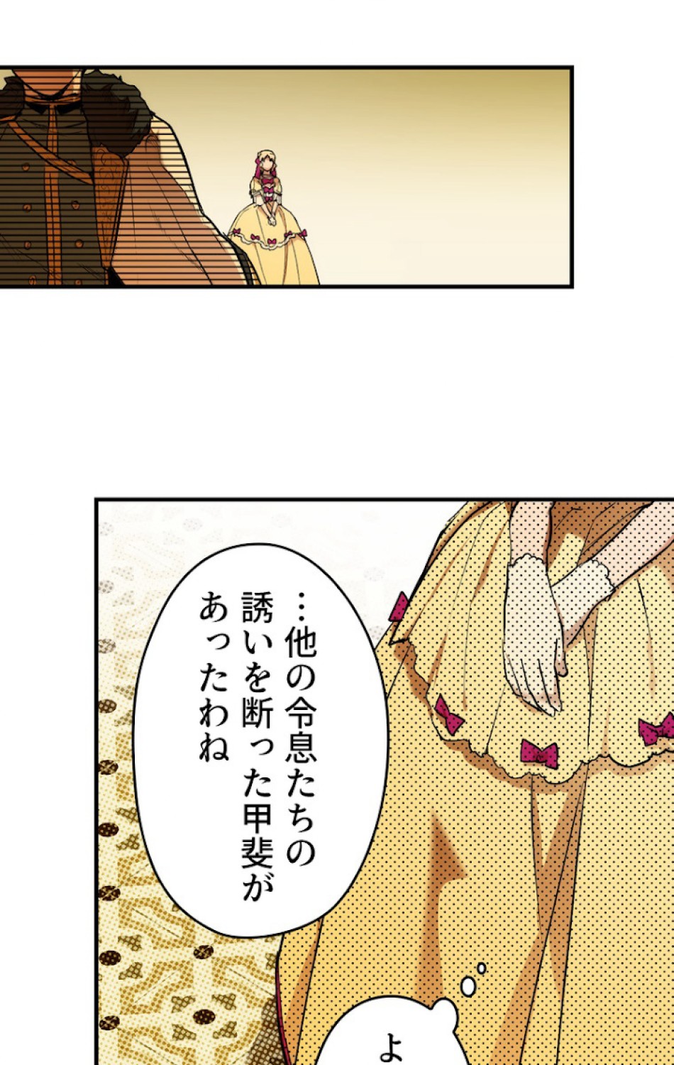 ある継母のメルヘン 第41話 - Trang 12