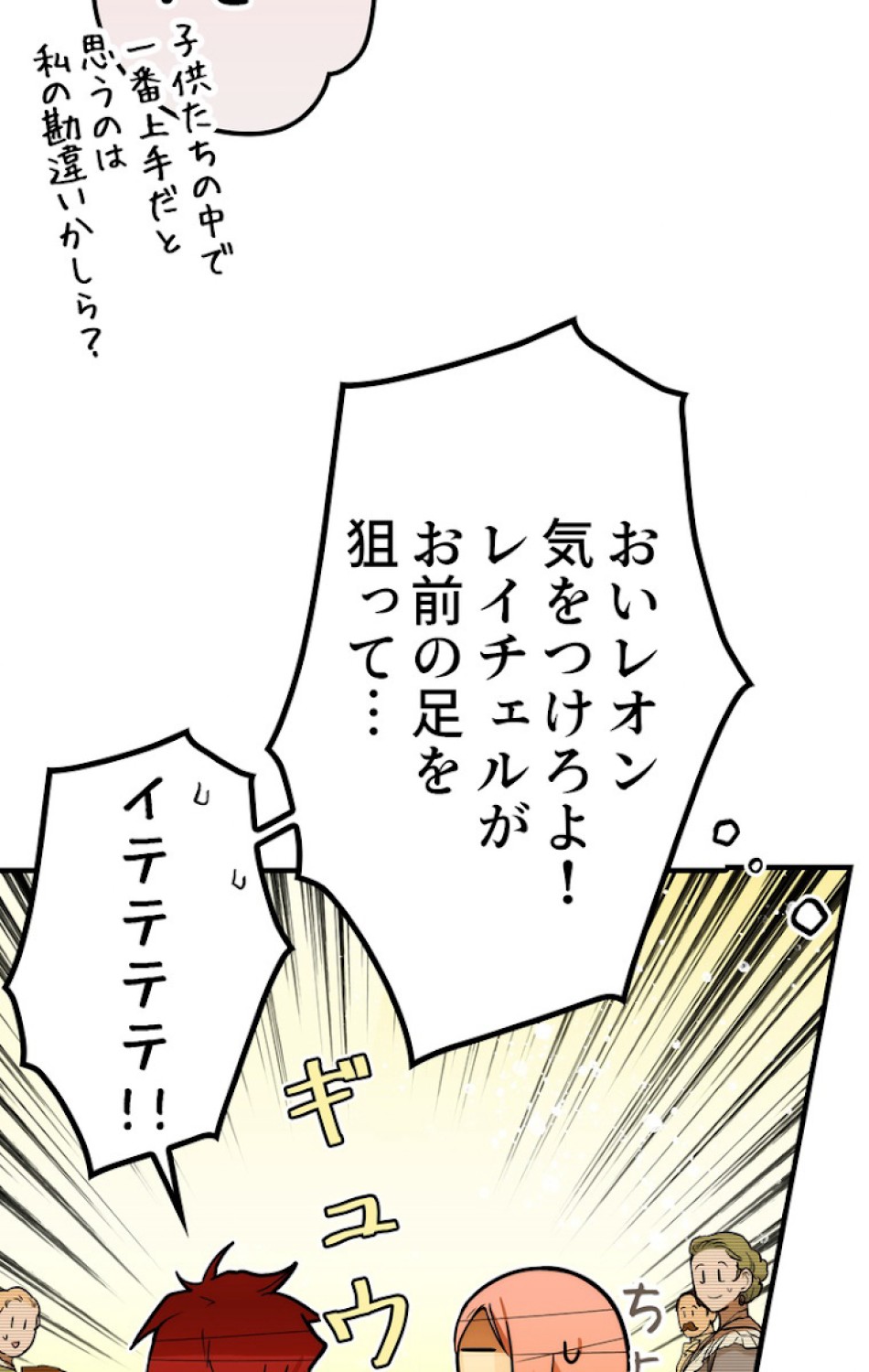 ある継母のメルヘン 第41話 - Trang 24